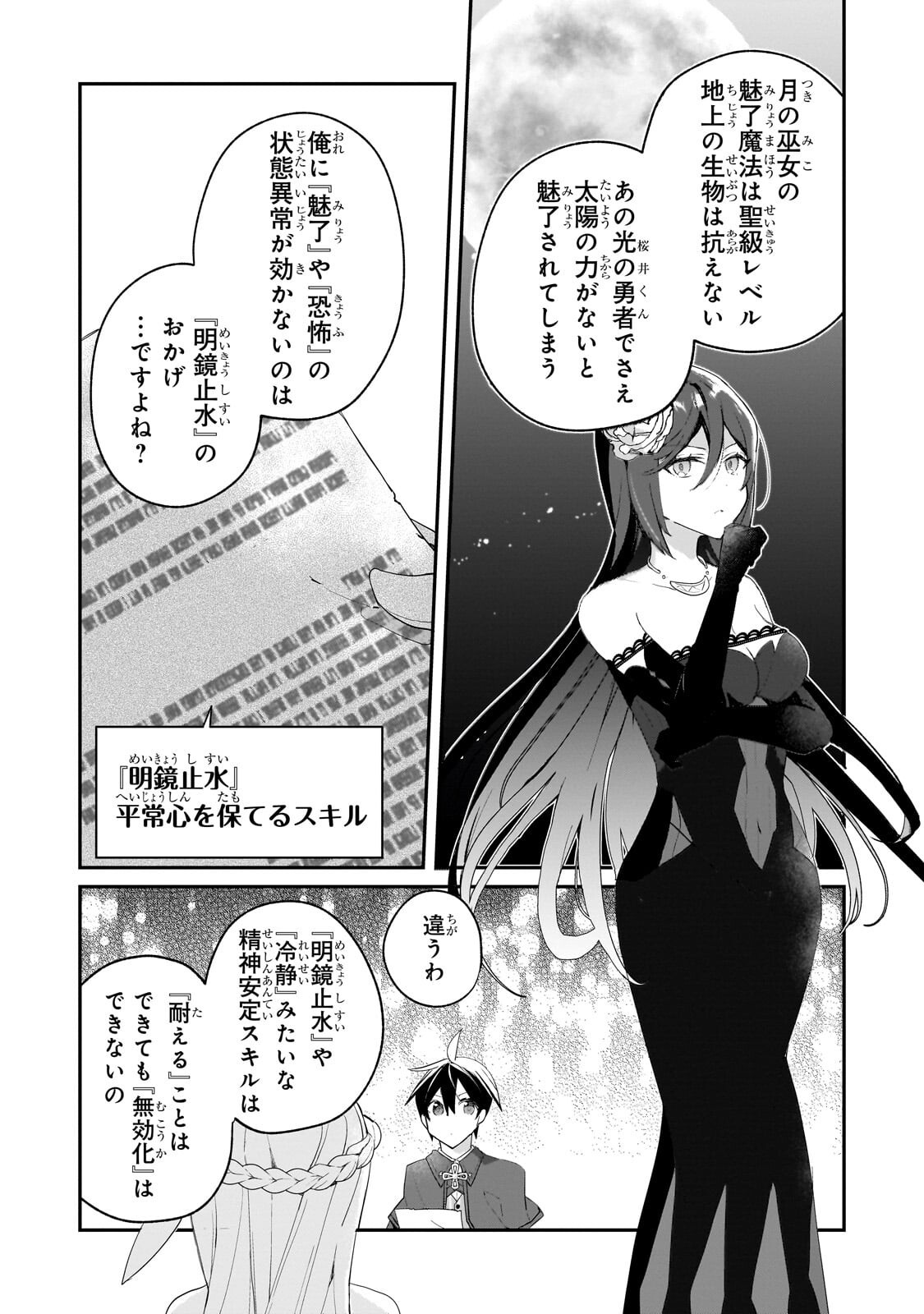 SHINJA ZERO NO MEGAMI-SAMA TO HAJIMERU ISEKAI KOURYAKU - RAW Chapter 55.1 page 12 - nihonkuni.com