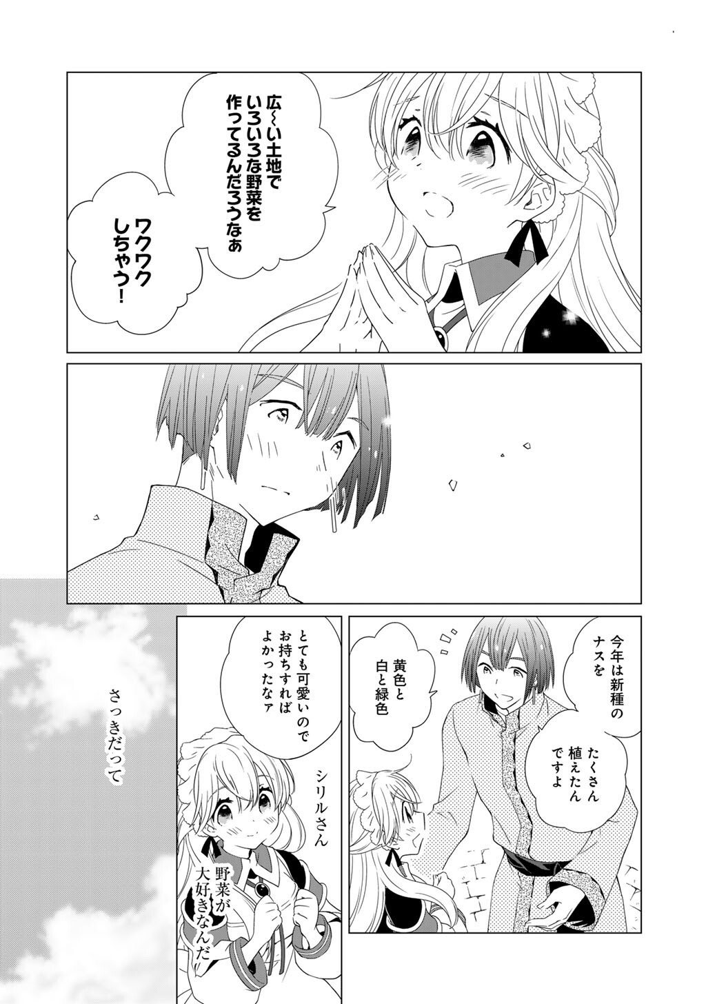 CHEAT DE KATEI SAIEN - TABUN WATASHI GA SEIREI HIME DAKEDO, HOKA NI NANORIDETA MONO GA IRU NO DE, KATEI SAIEN SHICHAIMASU Chapter 18 page 3 - nihonkuni.com
