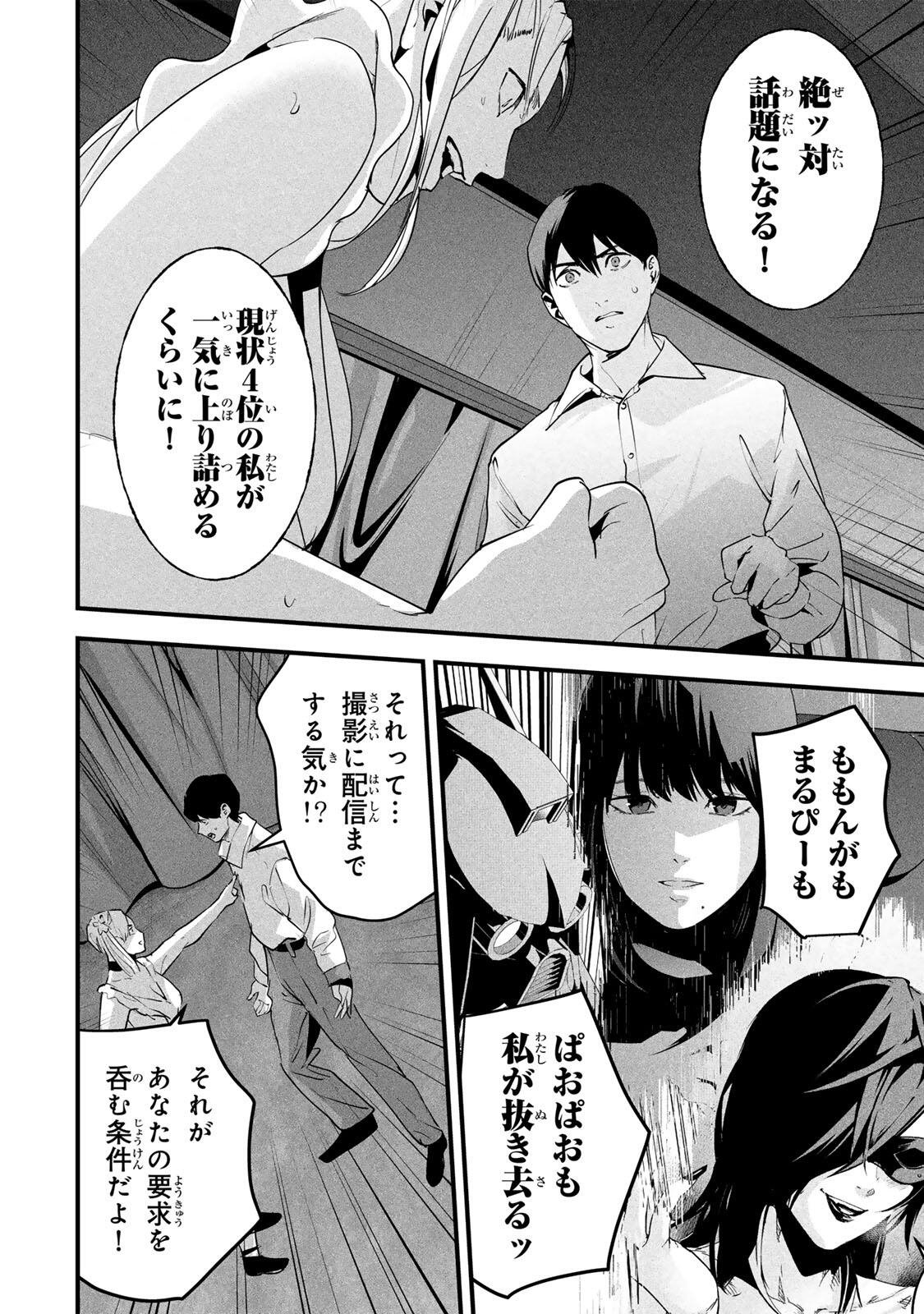 AISAI NO URA AKA Chapter 87 page 14 - nihonkuni.com