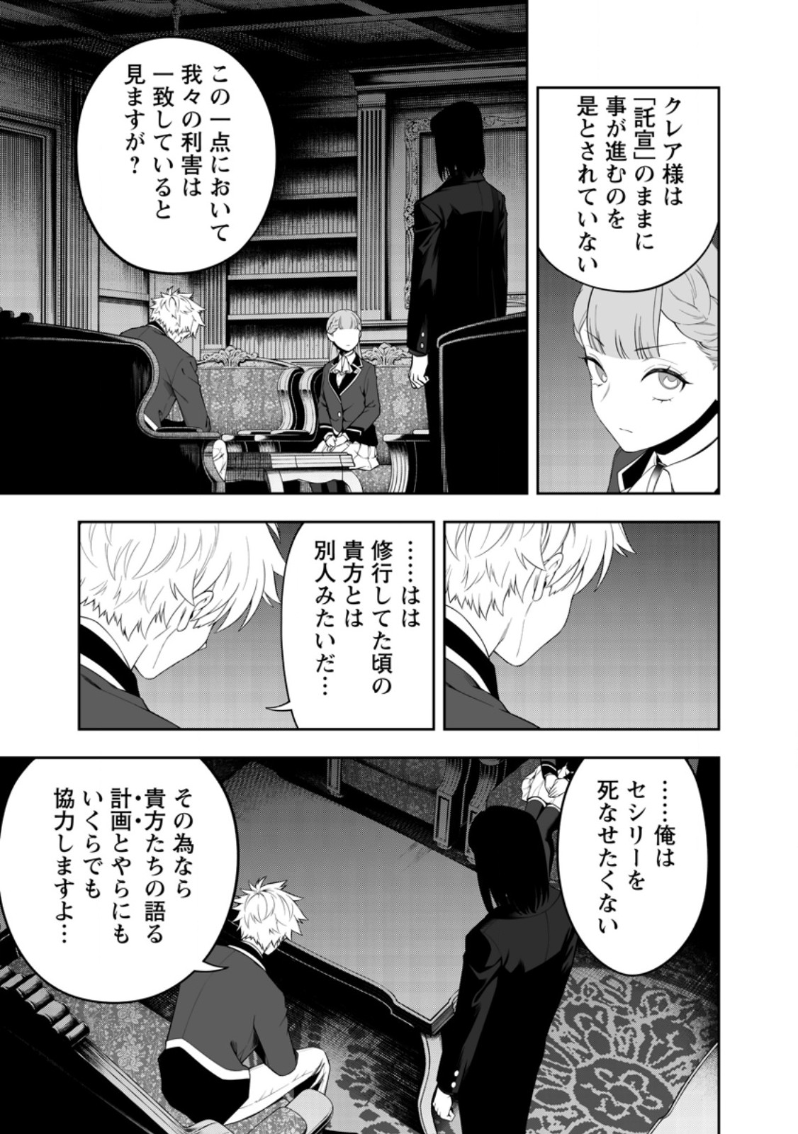 KYOU SENSHINA MOB, MUJIKAKU NI HONPEN WO HAKAI SURU (MANGA) Chap 27.3 - Pic 8