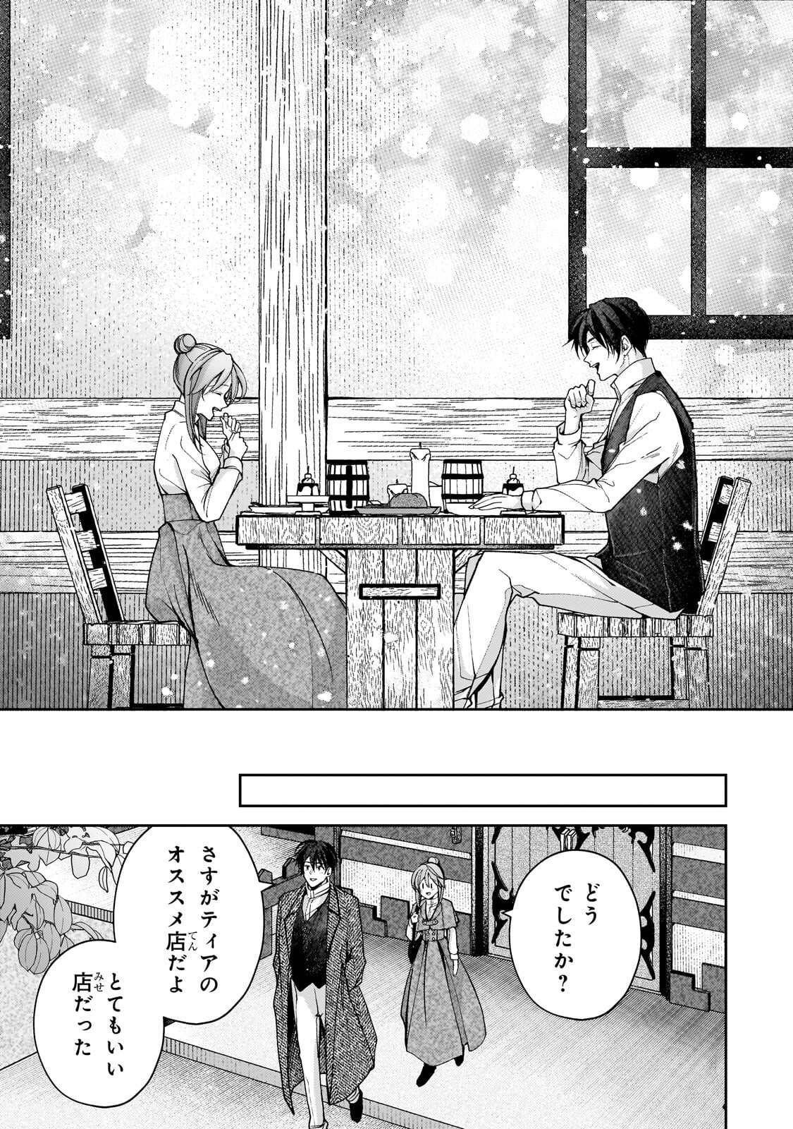 URUWASHI NO KOUTEI HEIKA NO BAN NI ERABARETE SHIMATTA NO DESU GA, MADA SHIGOTO GA SHITAI NODE HIMITSU DESU! Chapter 15.2 page 12 - nihonkuni.com