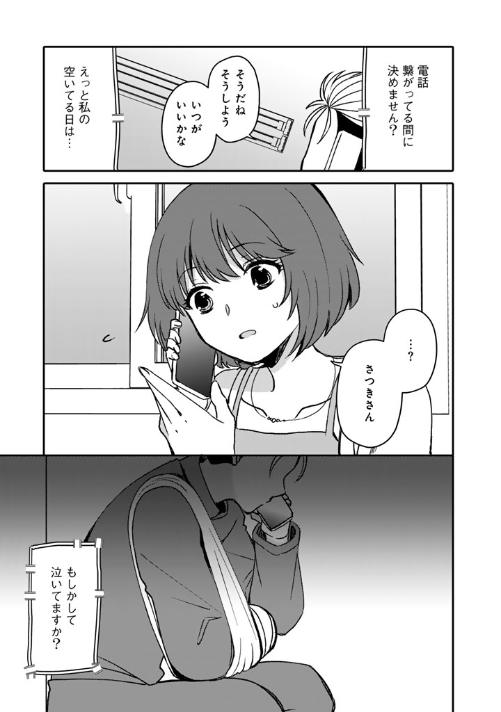 NANPA MOBU GA OSHIGOTO DESU. FURARE NI ITTARA HIROIN TO NO KOI GA HAJIMATTA - RAW Chapter 12.2 page 9 - nihonkuni.com