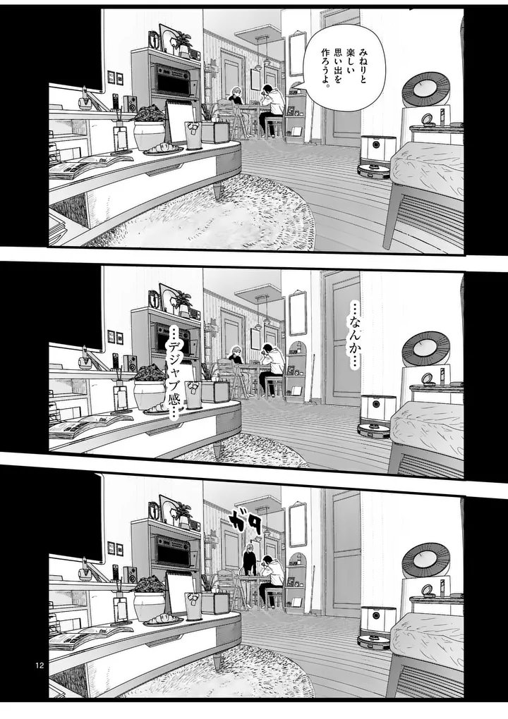 Read TEN-GOKU 2.0 Chapter 28 [High Quality / Full] - Page 12 - nicomanga.net