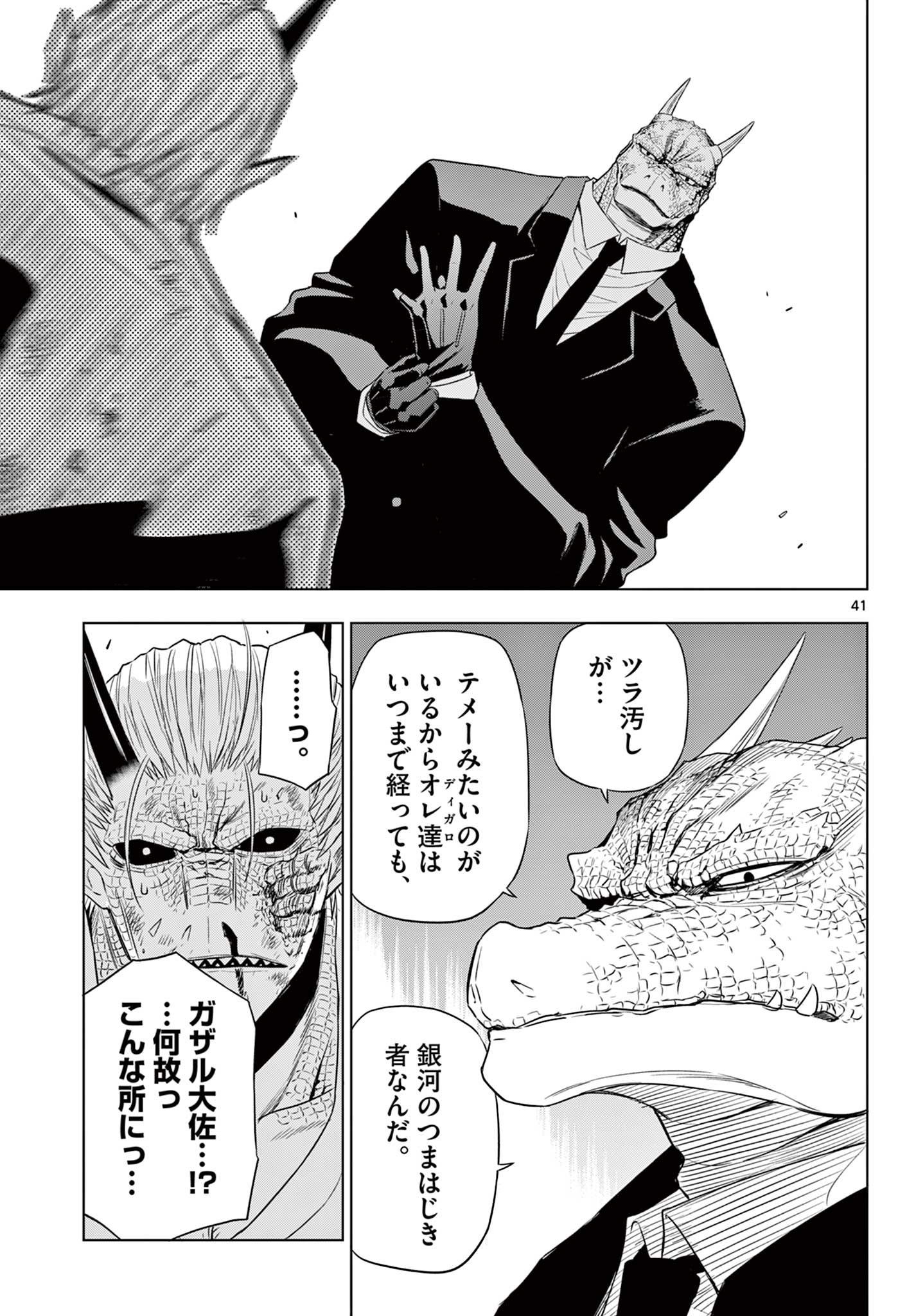 Read COSMOS Chapter 36 [High Quality / Full] - Page 41 - nicomanga.net