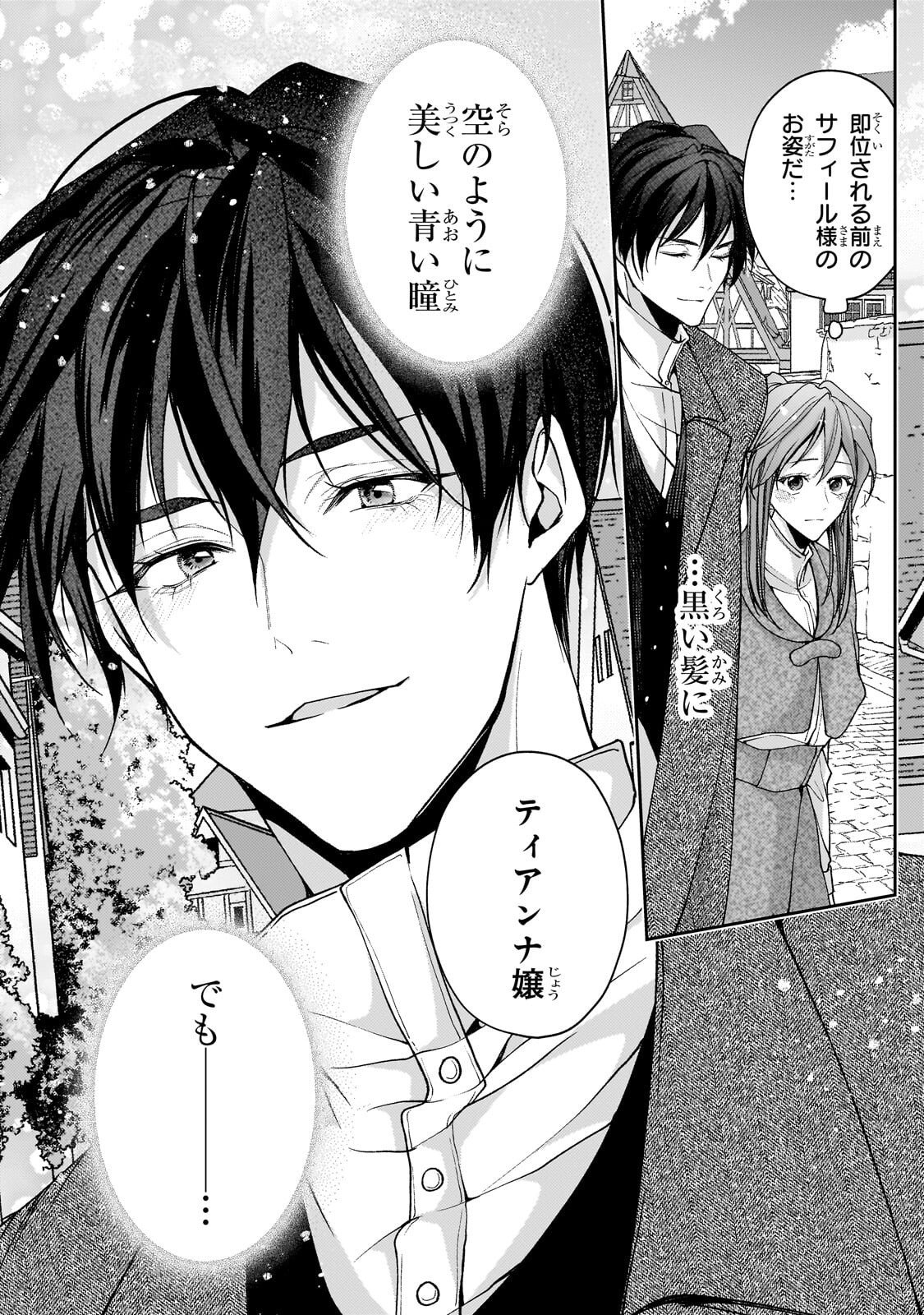 URUWASHI NO KOUTEI HEIKA NO BAN NI ERABARETE SHIMATTA NO DESU GA, MADA SHIGOTO GA SHITAI NODE HIMITSU DESU! Chapter 15.2 page 1 - nihonkuni.com