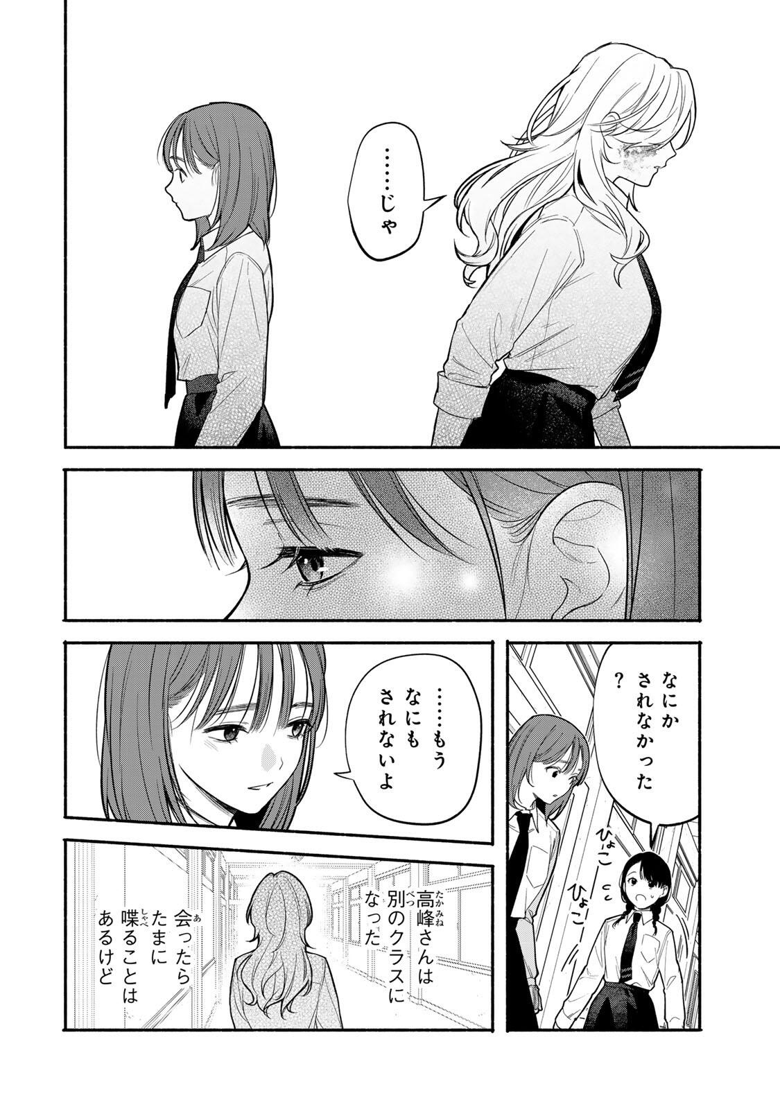 Read TOMODACHI ZUKURI - RAW Chapter 34 [High Quality / Full] - Page 6 - nicomanga.net