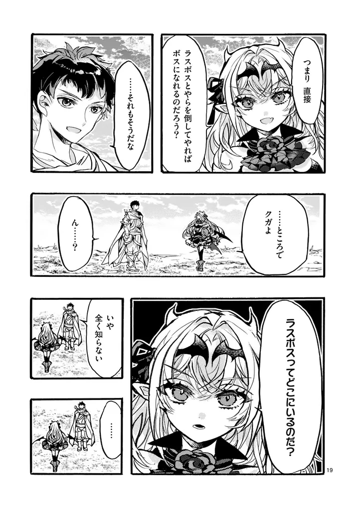 YAMIOCHI YUUSHA NO HAISHIN HAISHIN - TSUIHOUSARE, KAKUSHI BOSS BEYA NI HOURIKOMARETA KEKKA, BOSS TO TANSAKUSHAGARI HAISHIN WO HAJIMERU Chapter 13.3 - Page 2