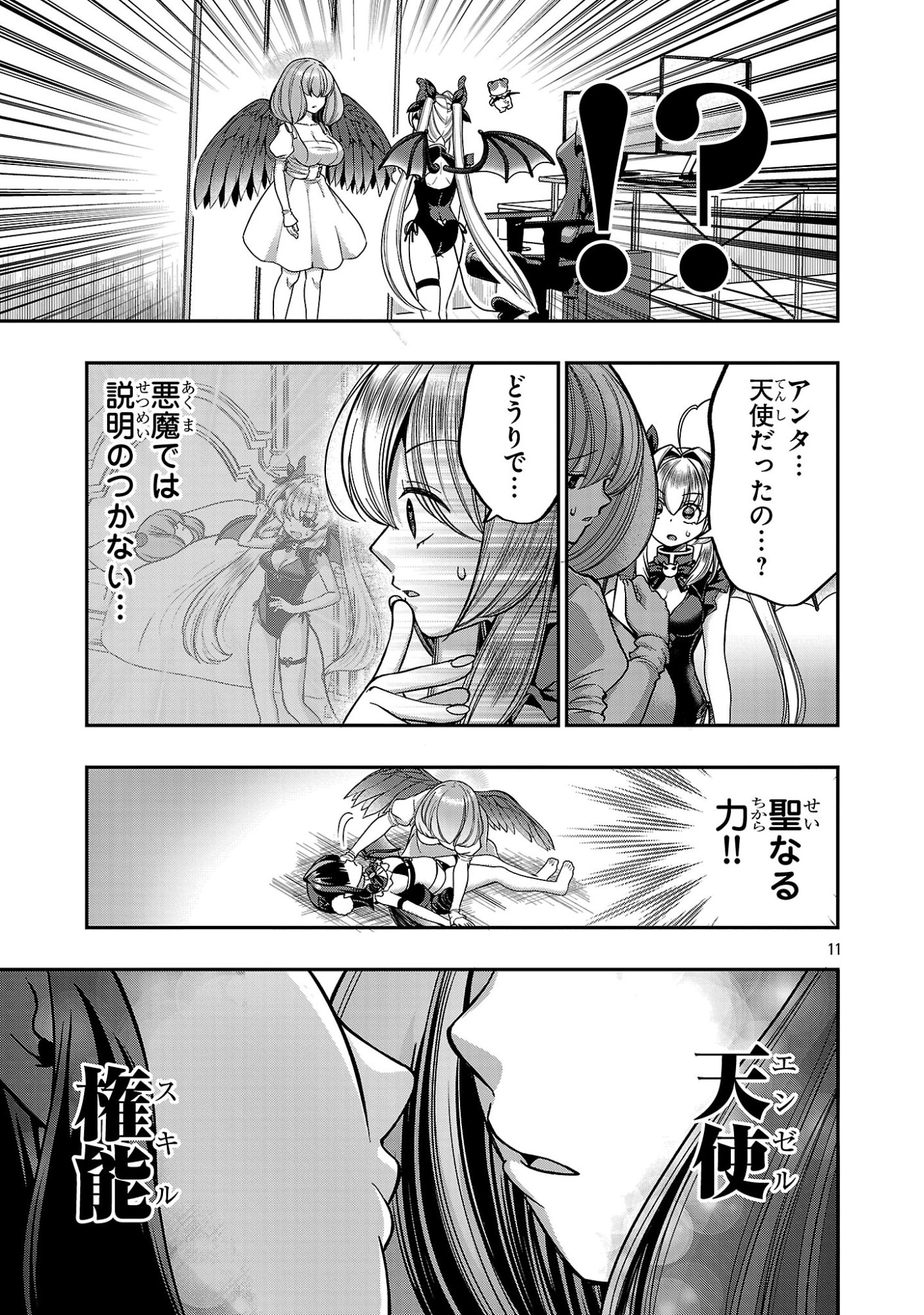 DEBICHUBA!! TSUKISHIRO ARUKA WA VTUBER DE MAOU WO MEZASU! Chapter 21 - Page 11