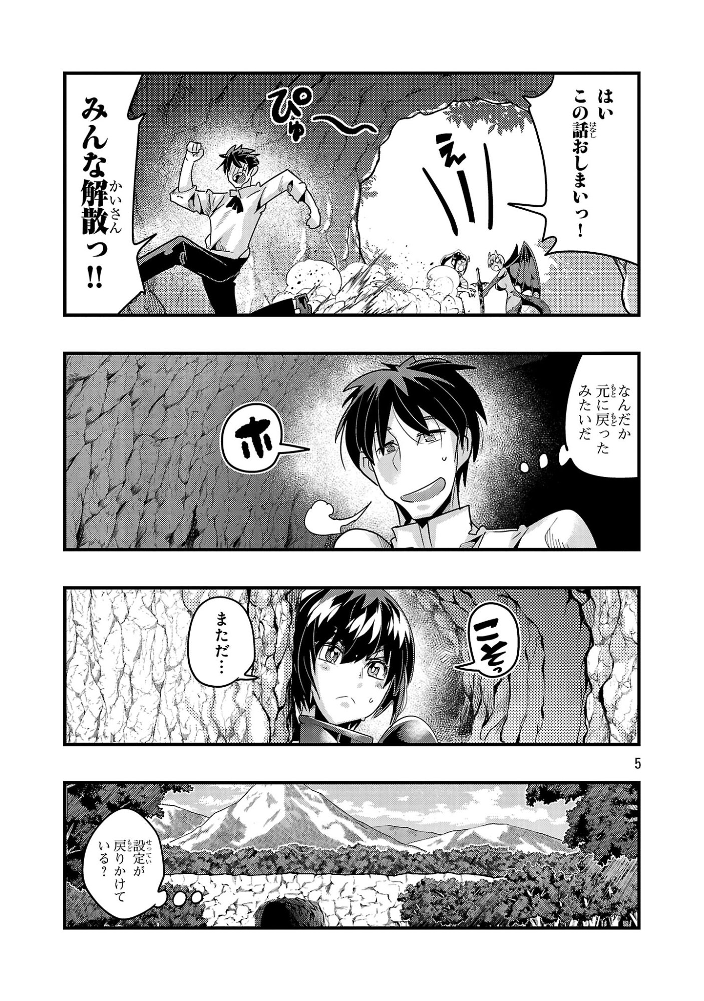 UCHI NO DESHI GA ITSUNOMANIKA JINRUI SAIKYOU NI NATTE ITE, NAN NO SAINOU MO NAI SHISHOU NO ORE GA, SORE O KOERU UCHUU SAIKYOU NI GONINTEI SARETE IRU KEN NI TSUITE Chap 25.3 - Pic 5