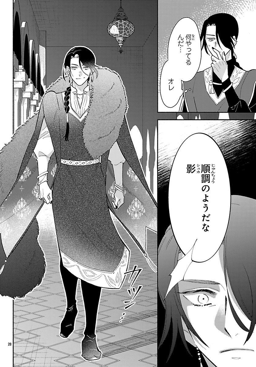 KEMONO OUJI NO NISEKOI HANAYOME Chapter 9.2 page 12 - nihonkuni.com