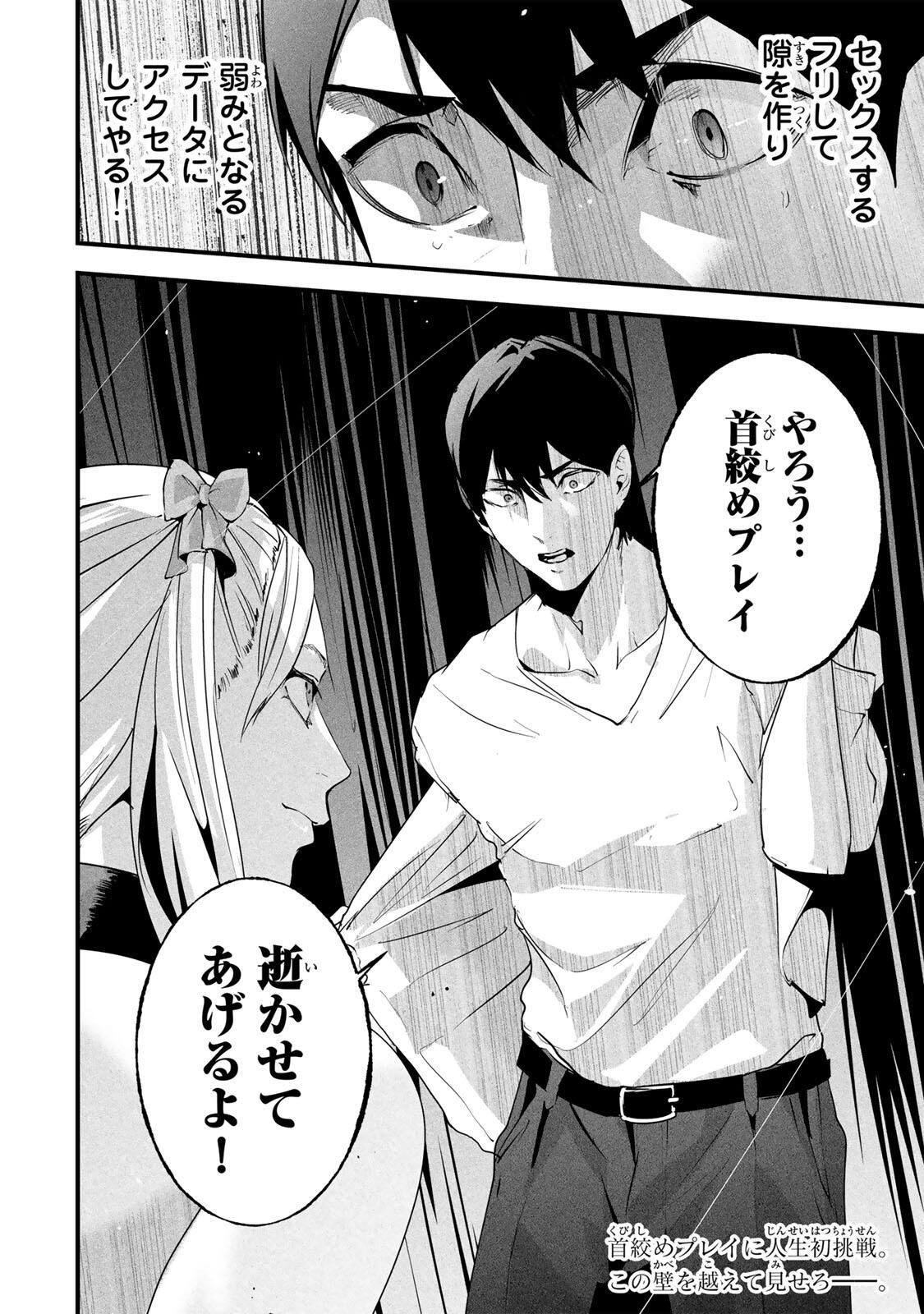 AISAI NO URA AKA Chapter 87 page 16 - nihonkuni.com