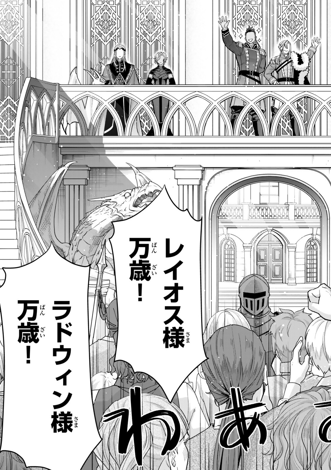 ZETTAI SHINANAI SUTERA HIME Chapter 21.6 page 2 - nihonkuni.com