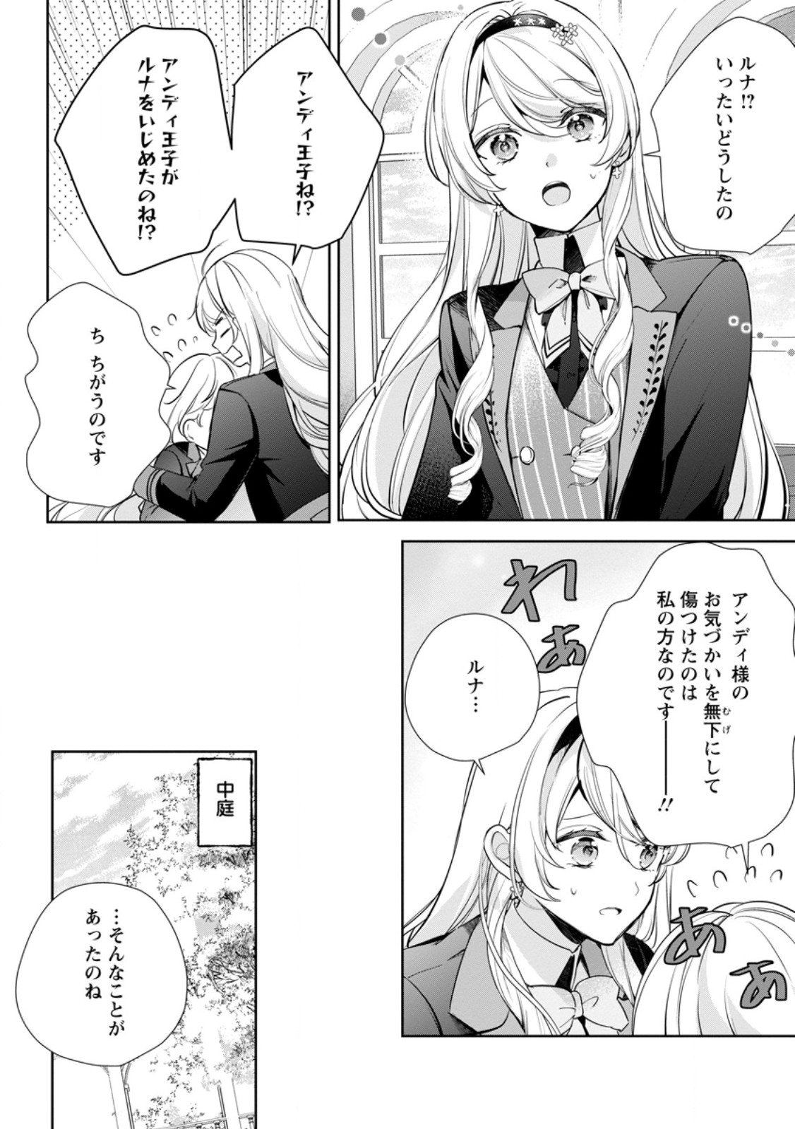 YUMEMIRU SEIJO WA OUJISAMA NO SOINEGARA NI ERABAREMASHITA Chapter 8.2 page 2 - nihonkuni.com