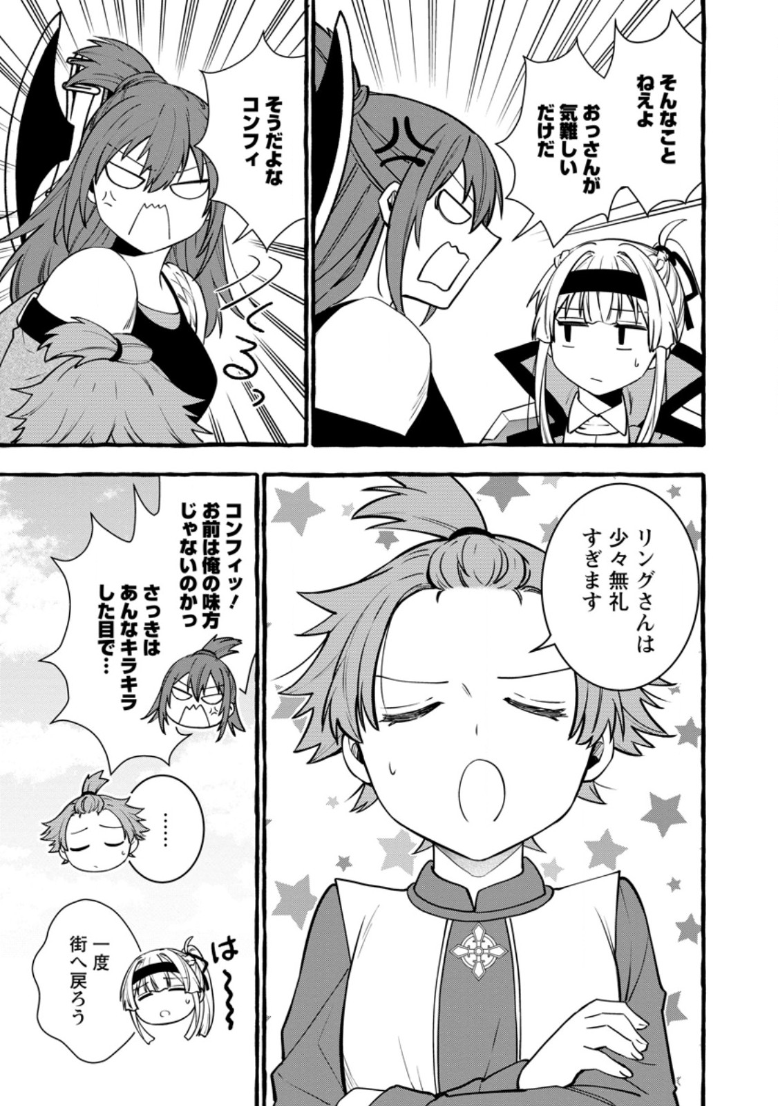 TSUIHO SARETA OSSAN TANYA SHI, NAZE KA DENSETSU NO DAIMEIKO NI NARU MUKASHI OMOCHA NO BUKI WO TSUKUTTEAGETA KODOMO TACHI GA ZENIN EIYU NI NATTEITA Chapter 25.1 page 11 - nihonkuni.com
