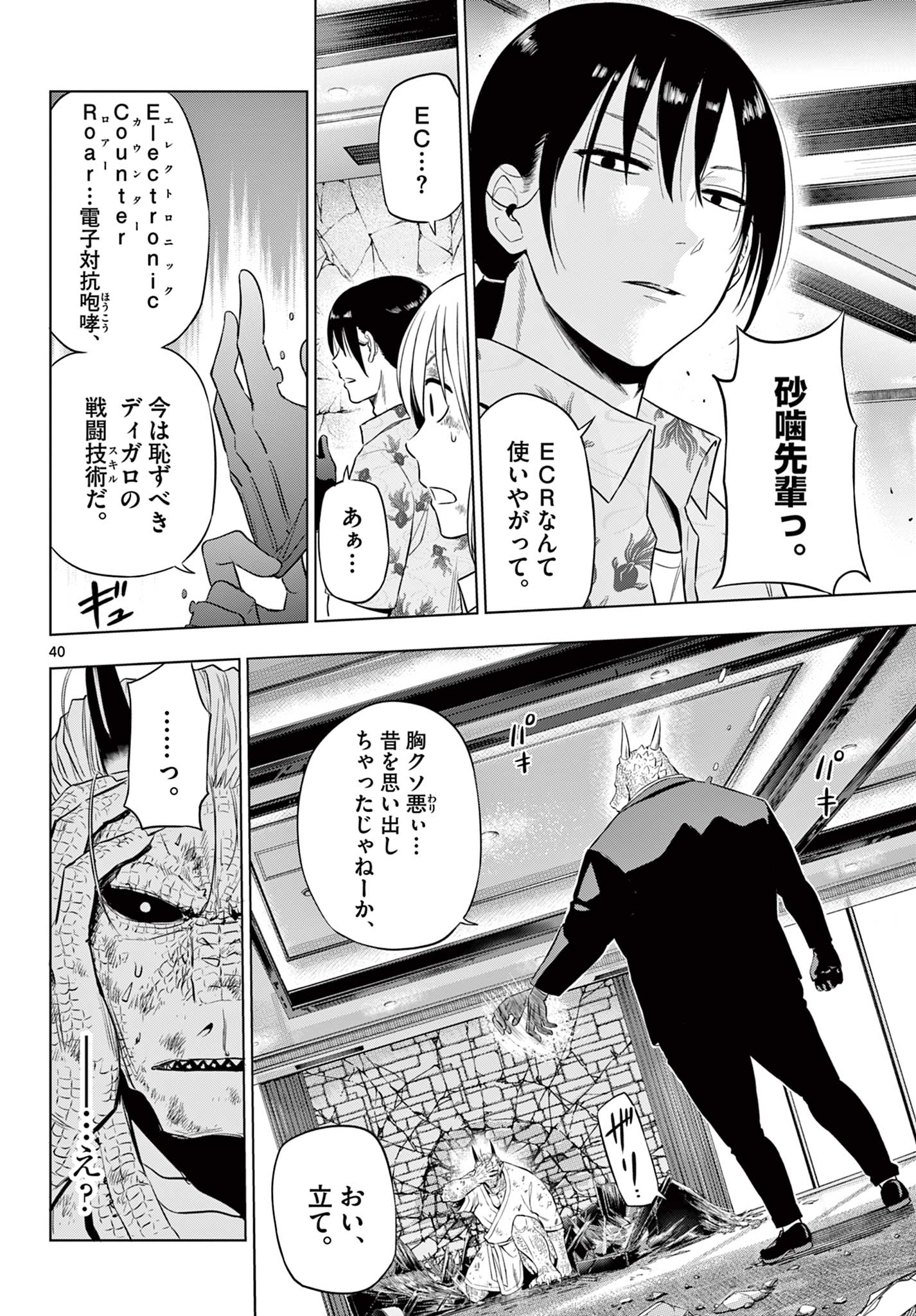 Read COSMOS Chapter 36 [High Quality / Full] - Page 40 - nicomanga.net