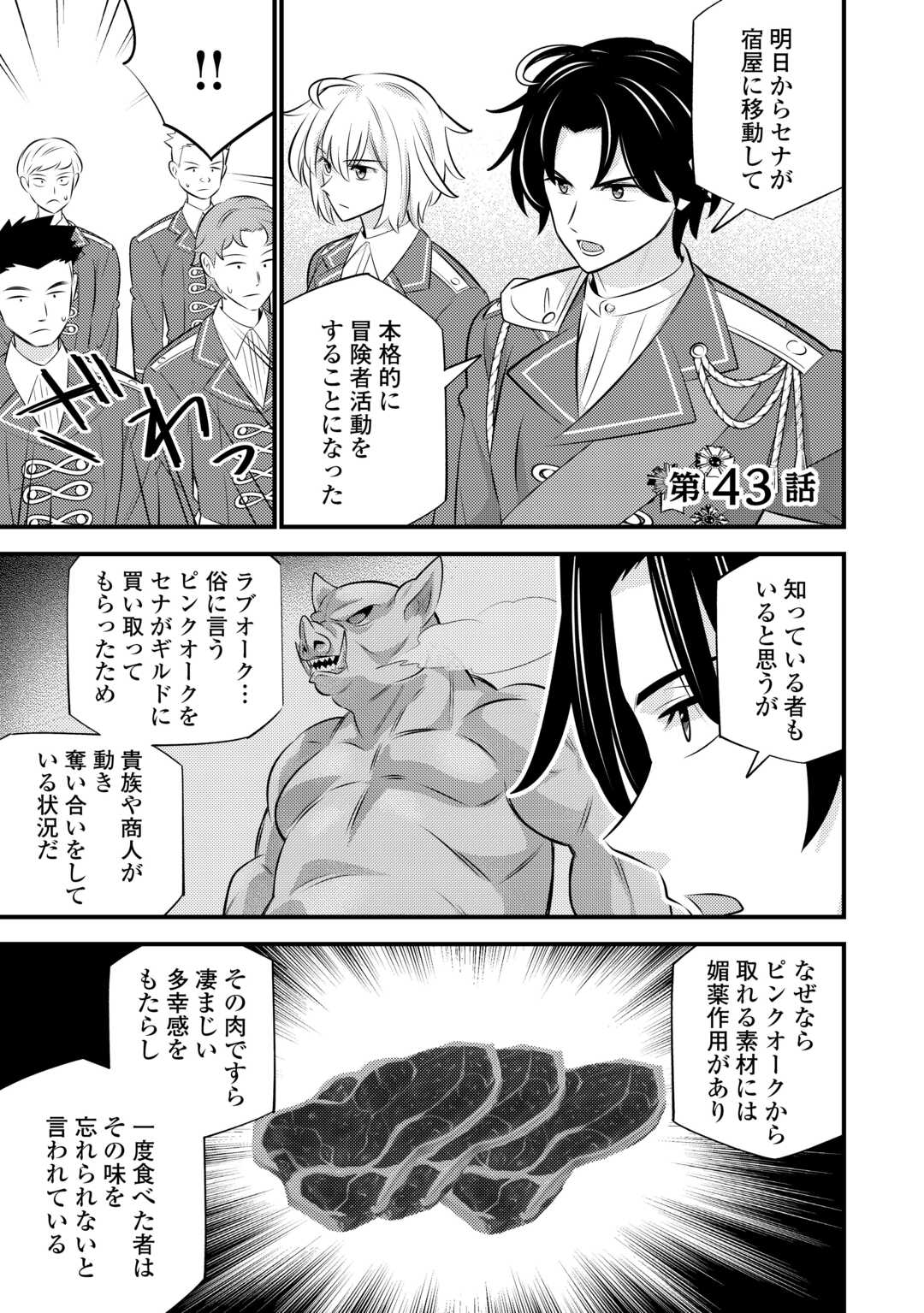 TENSEI YOUJO WA OWABI CHEAT DE ISEKAI GOINGUMA IU~EI Chap 43 - Pic 1