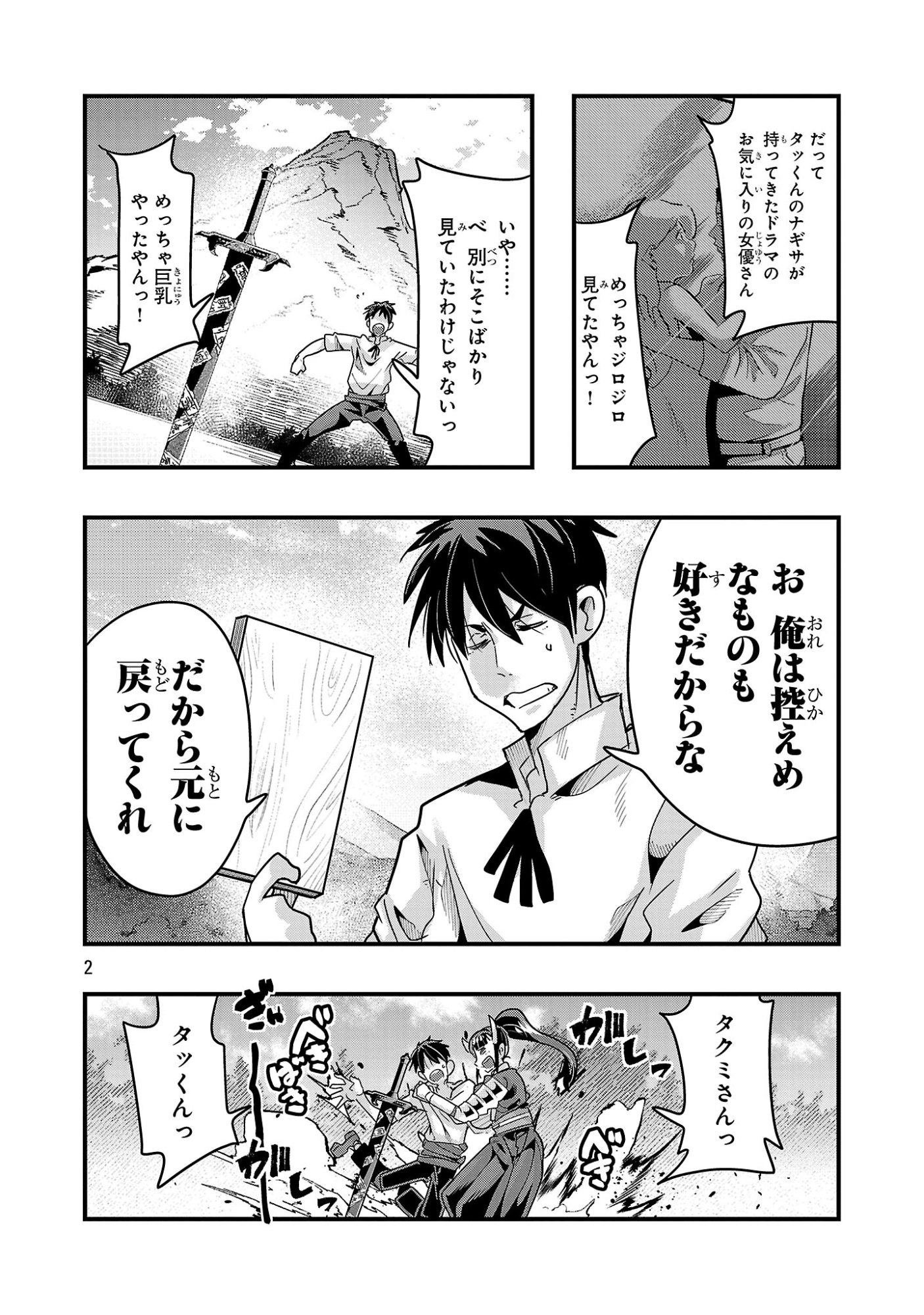 UCHI NO DESHI GA ITSUNOMANIKA JINRUI SAIKYOU NI NATTE ITE, NAN NO SAINOU MO NAI SHISHOU NO ORE GA, SORE O KOERU UCHUU SAIKYOU NI GONINTEI SARETE IRU KEN NI TSUITE Chap 25.3 - Pic 2
