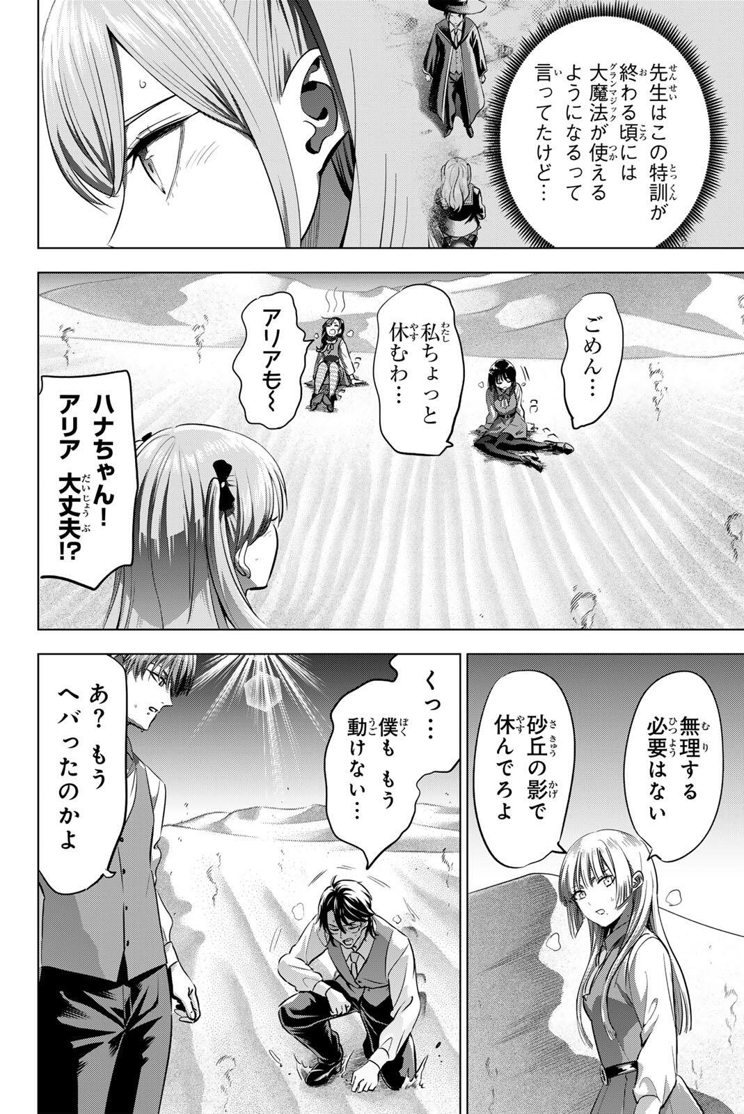 KURONEKO TO MAJO NO KYOUSHITSU Chapter 114 page 8 - nihonkuni.com