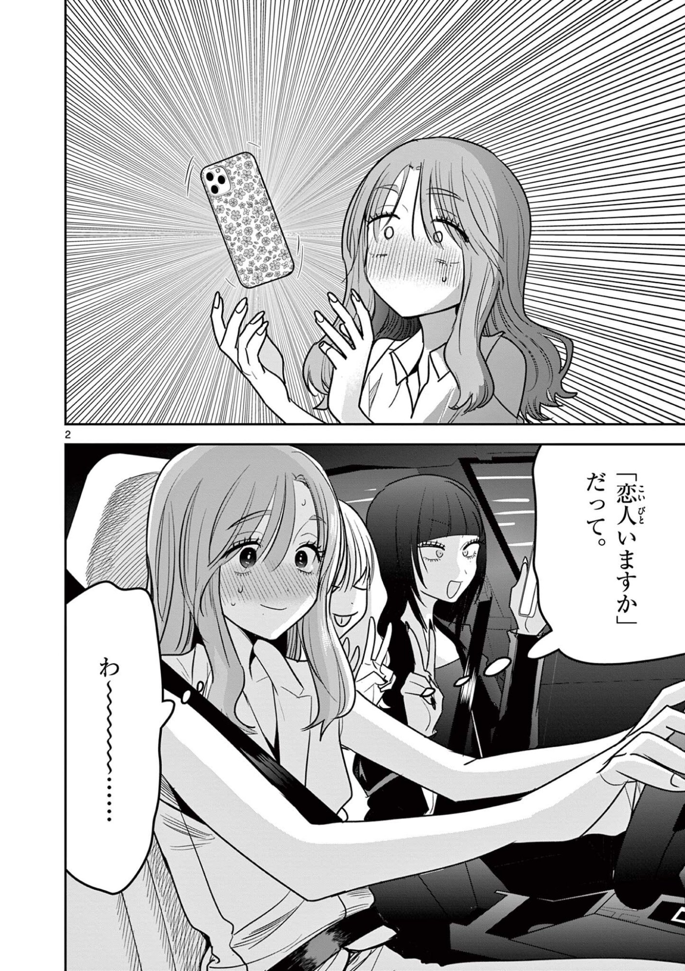 #GYARU TO GYARU NO YURI Chapter 18 - Page 2