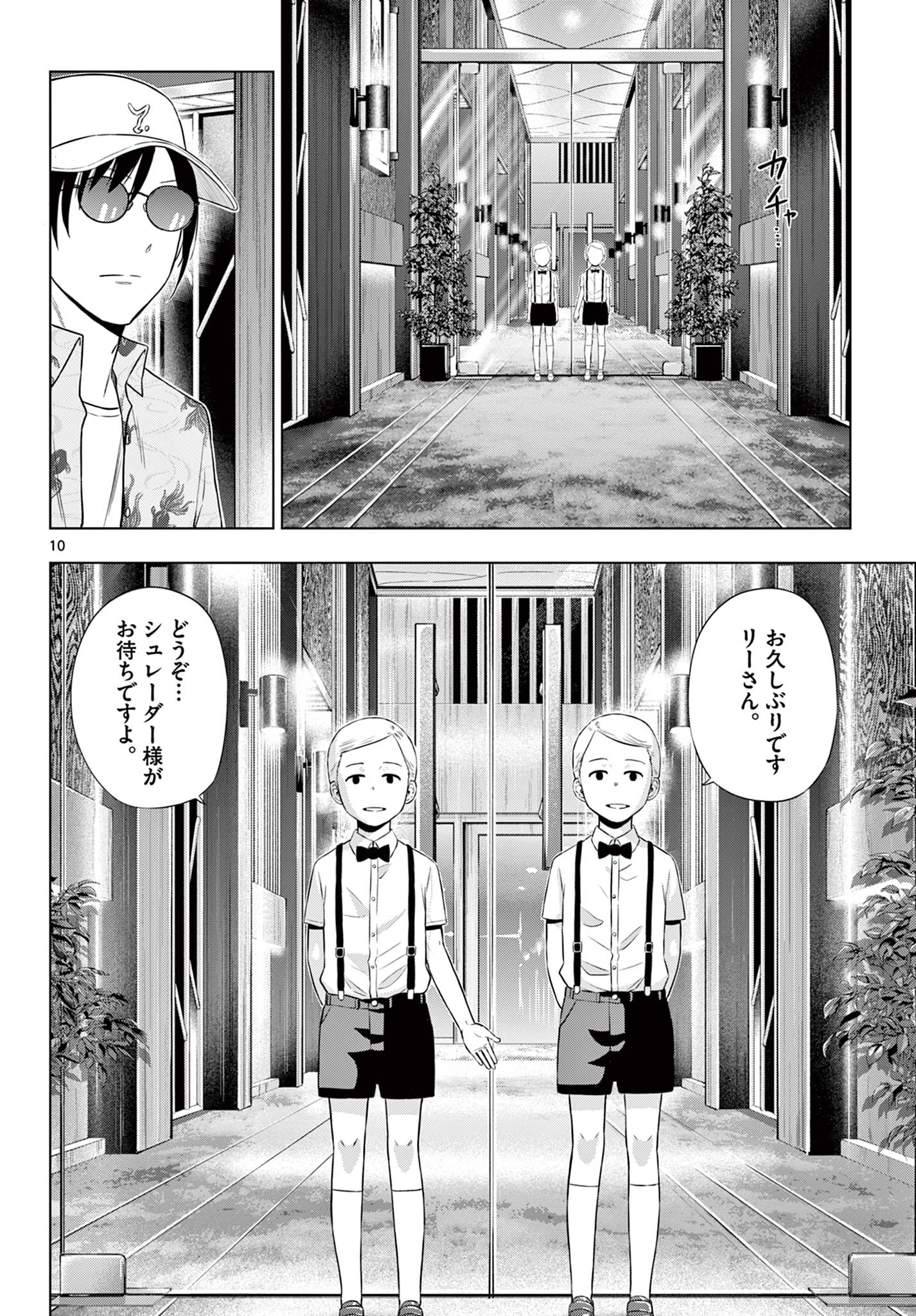 Read COSMOS Chapter 36 [High Quality / Full] - Page 10 - nicomanga.net