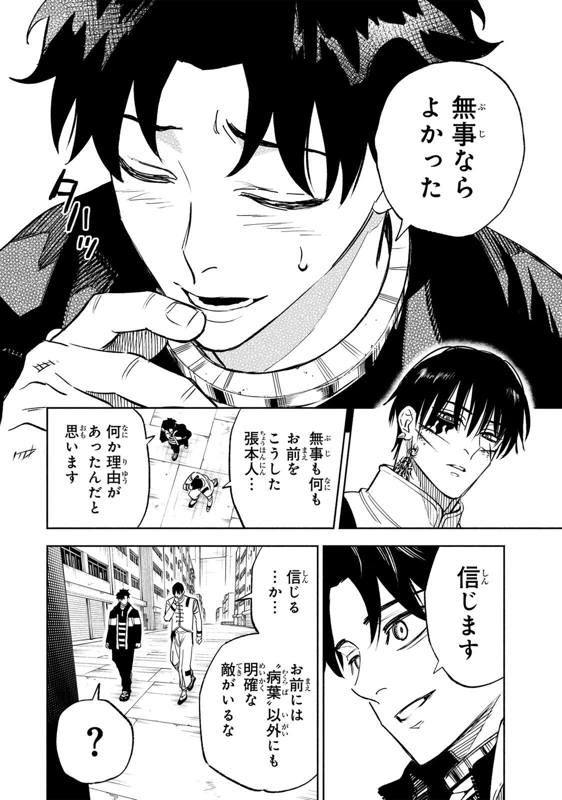 TASOGARE MACHI PRISONERS Chapter 43 page 6 - nihonkuni.com