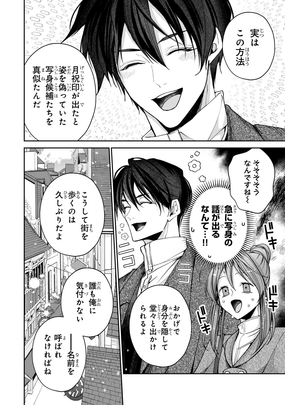 URUWASHI NO KOUTEI HEIKA NO BAN NI ERABARETE SHIMATTA NO DESU GA, MADA SHIGOTO GA SHITAI NODE HIMITSU DESU! Chapter 15.2 page 3 - nihonkuni.com