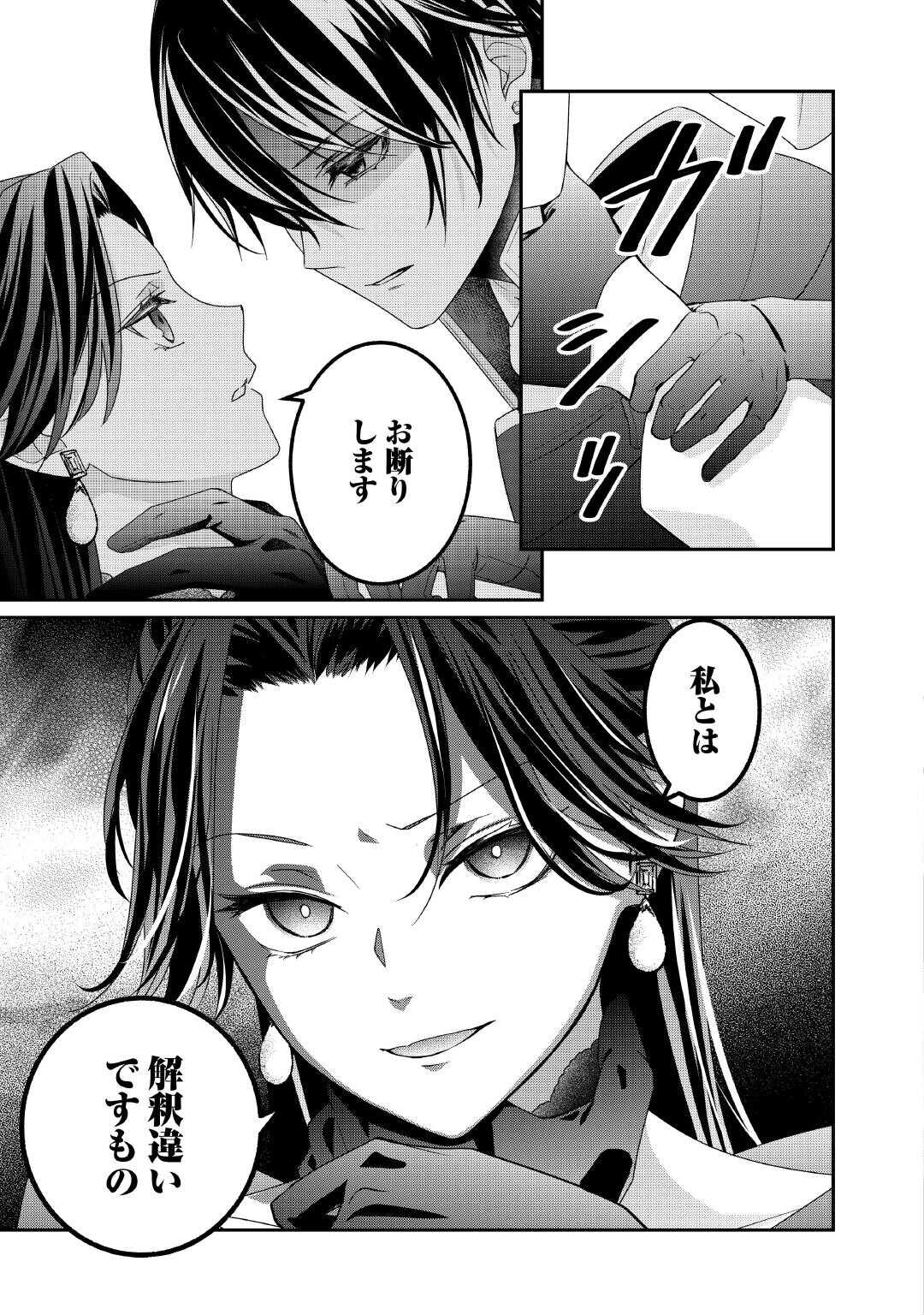 SHOKEI SARERU ATEUMA OUJI, WATASHI GA SHIAWASE NI ITASHIMASU! Chapter 10 page 29 - nihonkuni.com