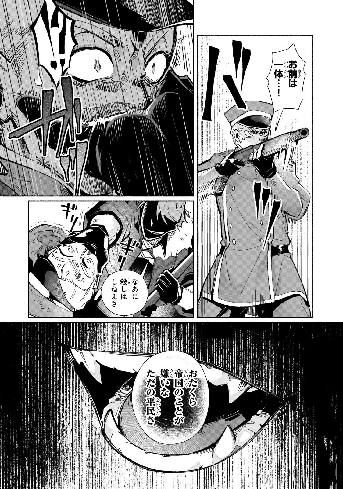 CANAAN NO SHIRO ~BOUKOKU NO OUJOU TO SEKAI NO HIHOU, SORE WO MEGURU SAIKYOU TOUZOKUDAN TO HAKEN KOKKA NO DAIKATSUGEKI~ Chapter 3.1 - Page 8