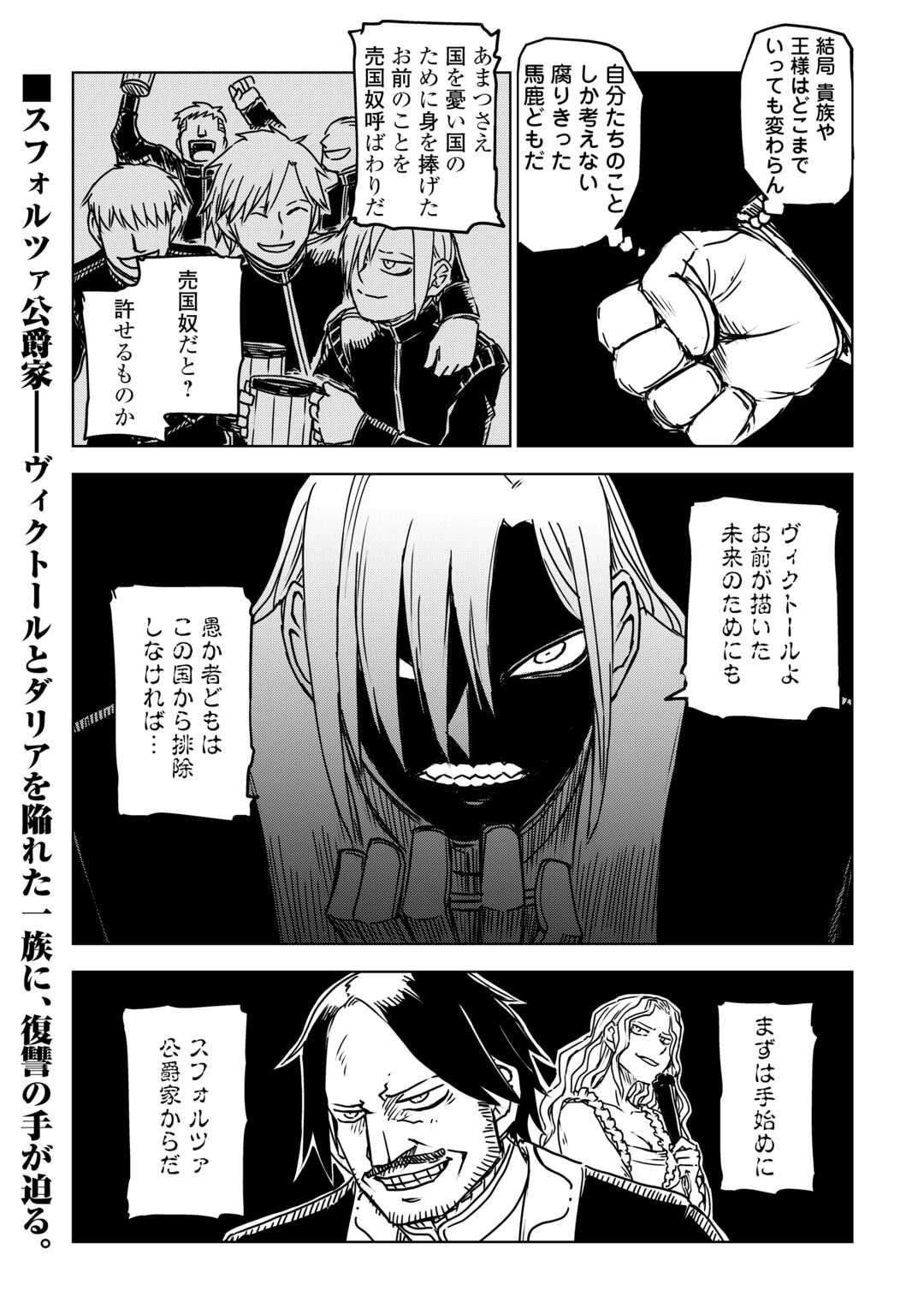 ISEKAI TENSEI SOUDOUKI - RAW Chap 108 - Pic 26