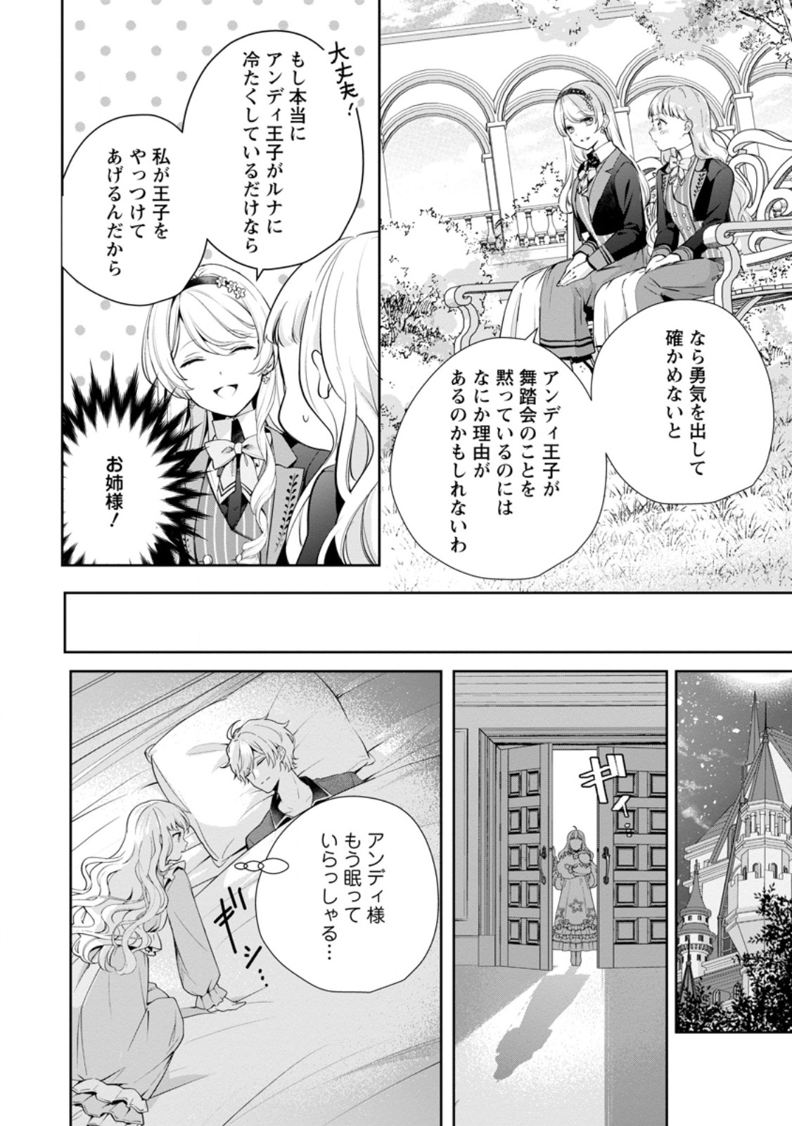 YUMEMIRU SEIJO WA OUJISAMA NO SOINEGARA NI ERABAREMASHITA Chapter 8.2 page 6 - nihonkuni.com
