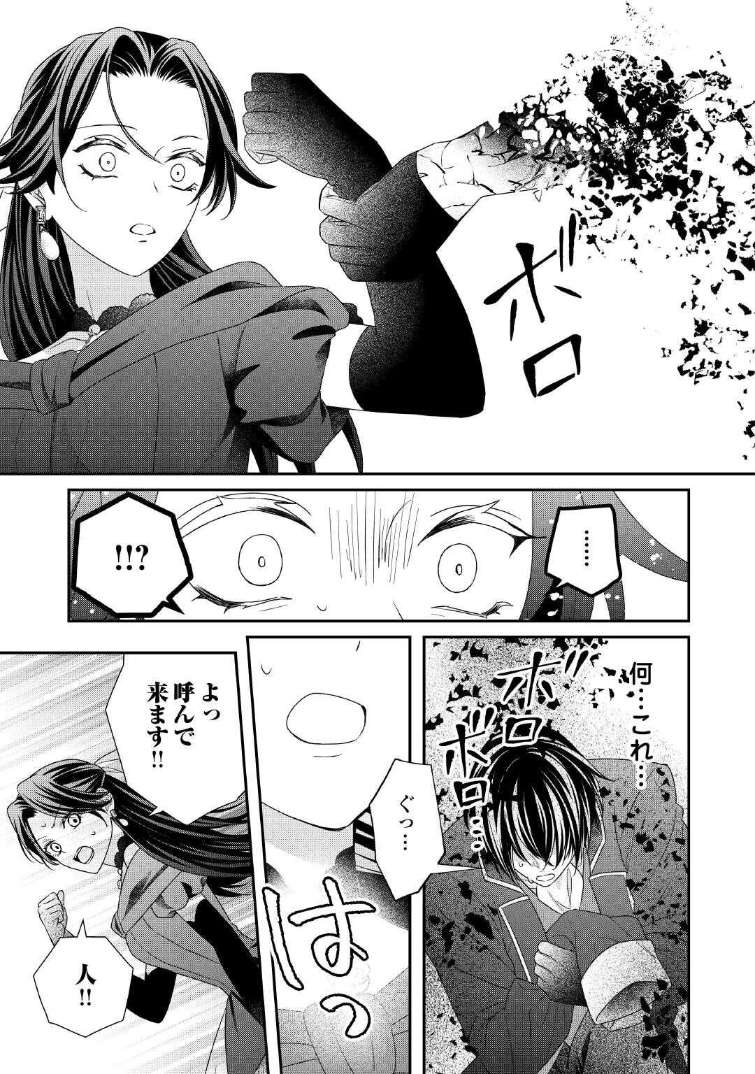 SHOKEI SARERU ATEUMA OUJI, WATASHI GA SHIAWASE NI ITASHIMASU! Chapter 10 page 17 - nihonkuni.com