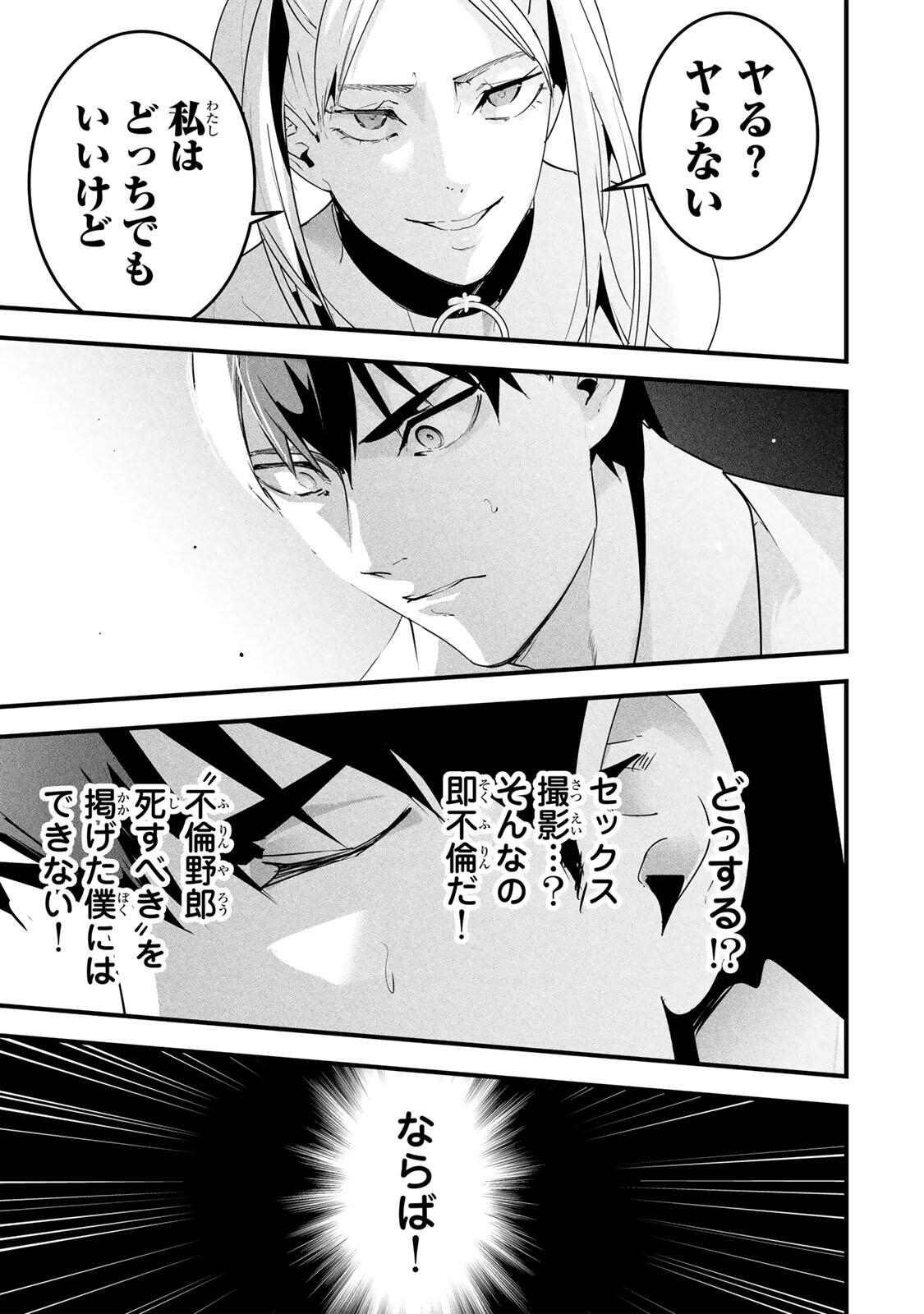 AISAI NO URA AKA Chapter 87 page 15 - nihonkuni.com