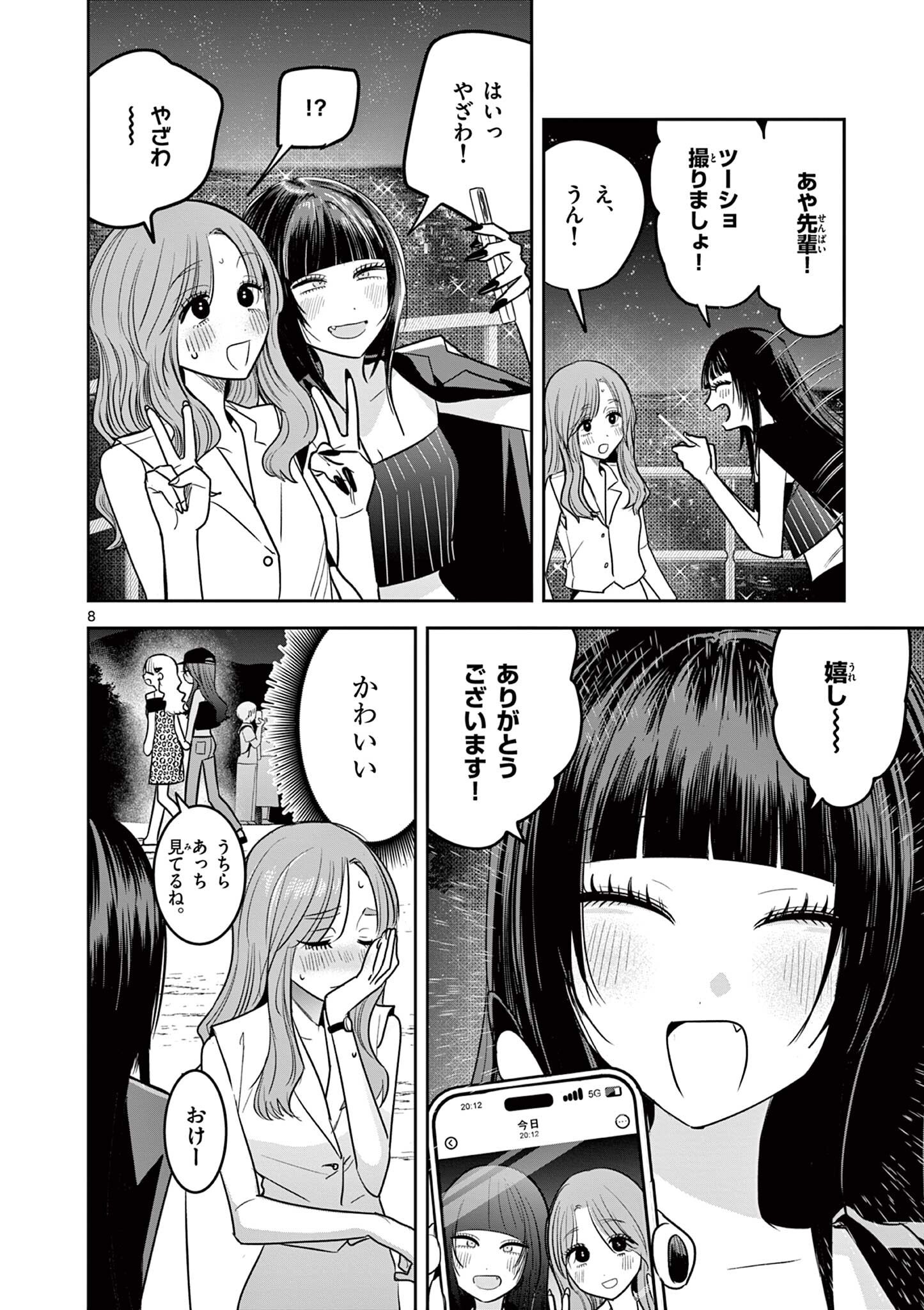 #GYARU TO GYARU NO YURI Chapter 18 - Page 8