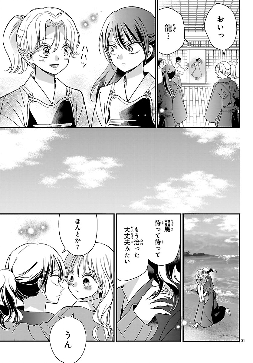 BAKUGAL: REIWA GAL GA BAKUMATSU WO AGERU Chapter 7.2 page 7 - nihonkuni.com