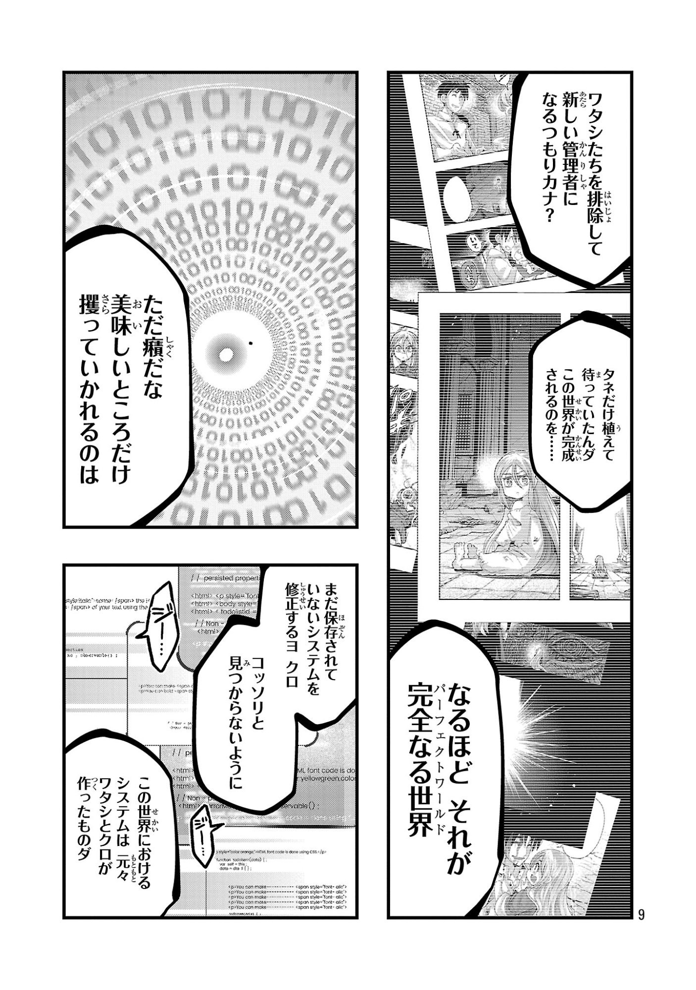 UCHI NO DESHI GA ITSUNOMANIKA JINRUI SAIKYOU NI NATTE ITE, NAN NO SAINOU MO NAI SHISHOU NO ORE GA, SORE O KOERU UCHUU SAIKYOU NI GONINTEI SARETE IRU KEN NI TSUITE Chap 25.3 - Pic 9