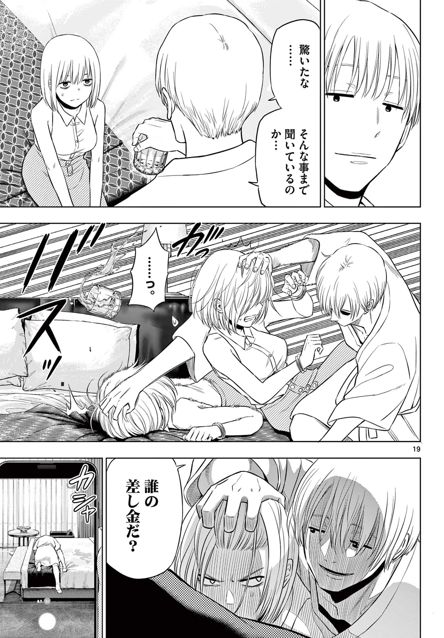 Read COSMOS Chapter 36 [High Quality / Full] - Page 19 - nicomanga.net