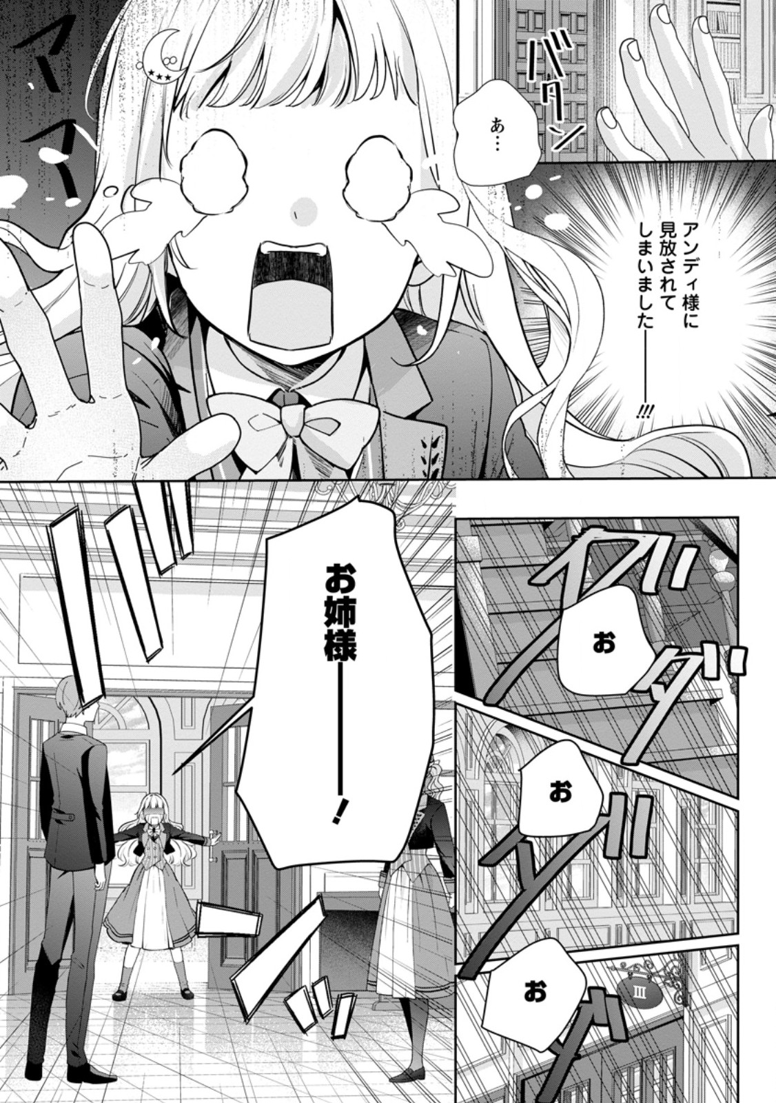 YUMEMIRU SEIJO WA OUJISAMA NO SOINEGARA NI ERABAREMASHITA Chapter 8.2 page 1 - nihonkuni.com