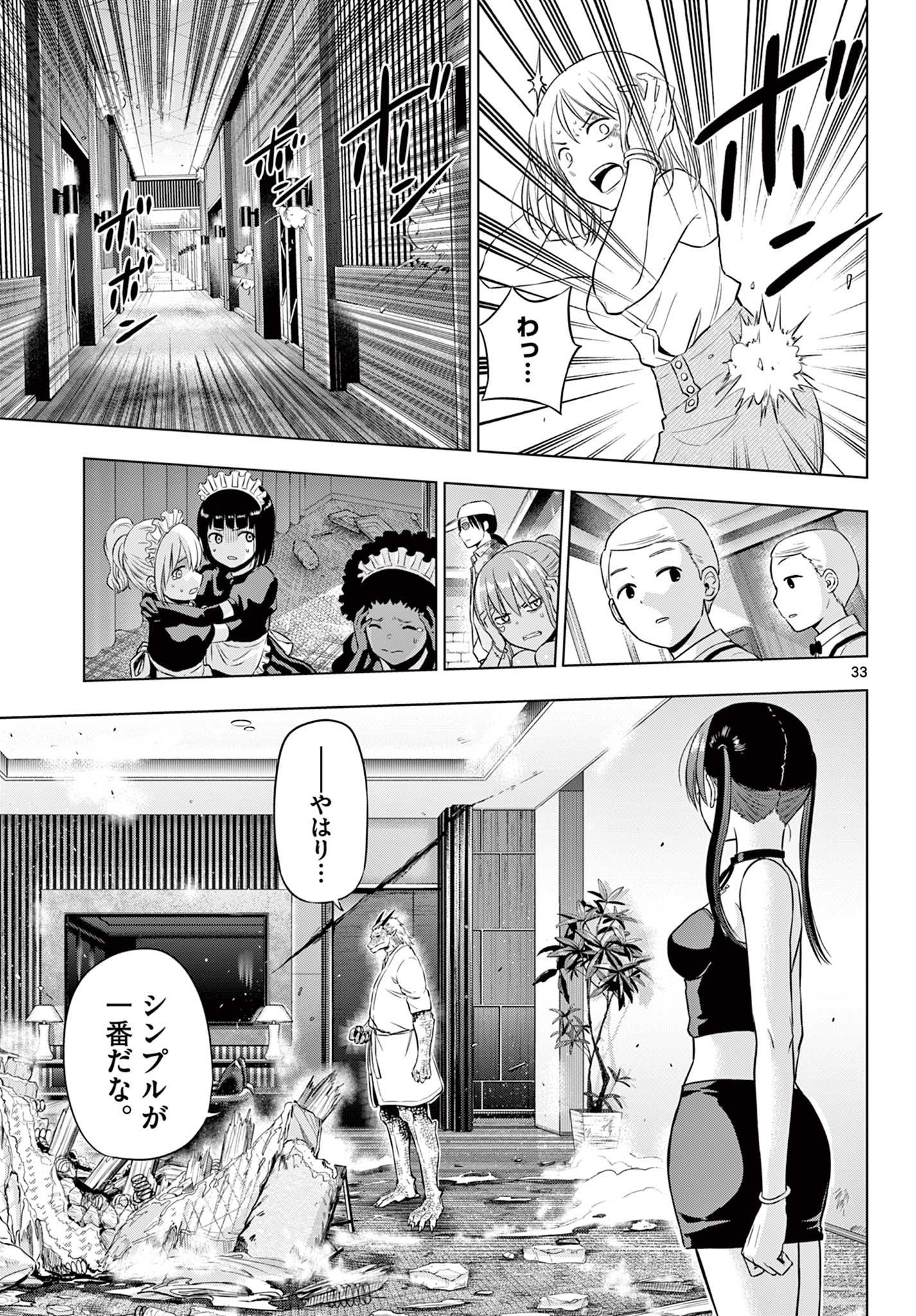Read COSMOS Chapter 36 [High Quality / Full] - Page 33 - nicomanga.net