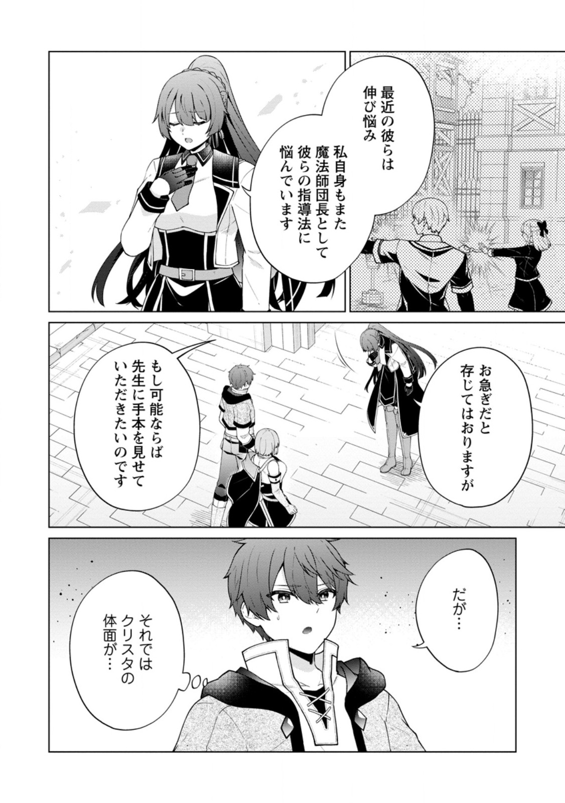 HENKYOU NI TSUIHOU SARETE GOJUU-NEN NO DAIKENJA WA WAKAGAERI, NIDOME NO EIYUU DENSETSU GA HAJIMARU. - RAW Chapter 9.1 page 4 - nihonkuni.com
