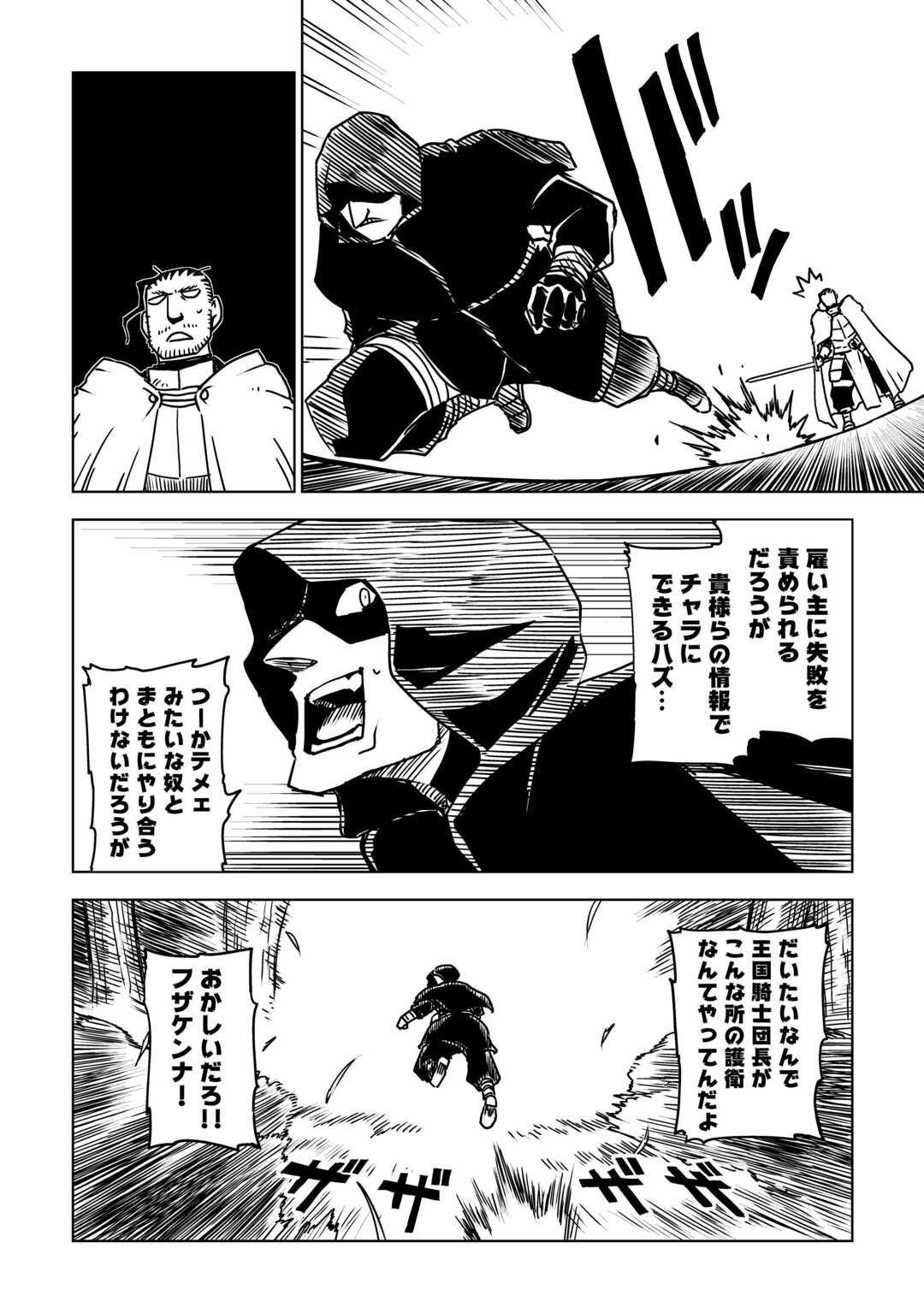ISEKAI TENSEI SOUDOUKI - RAW Chap 108 - Pic 12