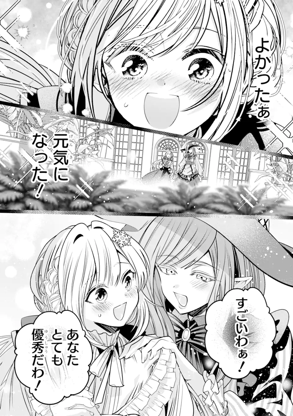 KONYAKUSHA WO SUTETARA, TANOSHII MAHOU GAKKOU NO SEIKATSU WA MATTE IMASHITA! Chapter 2.5 page 4 - nihonkuni.com