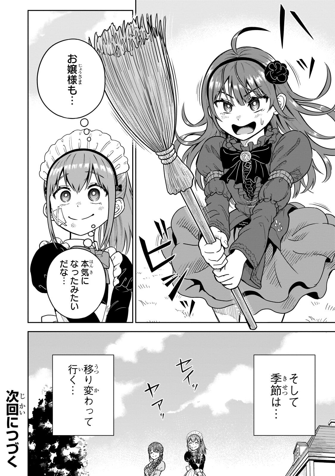 SAIKYOU NO KEN KIYOSHI, BISHOUJO MAID NI TENSEI SHI HOUKI DE MUSOU SURU Chapter 8.2 page 15 - nihonkuni.com