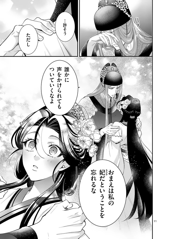 KOUKYUU NO KAMIYUISHI WA TSUKI NI SOU Chapter 14 - Page 11