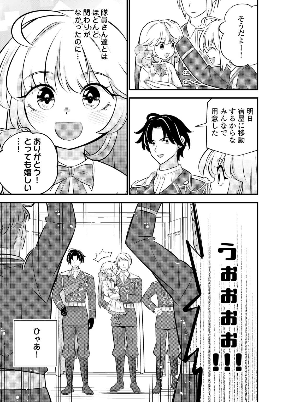TENSEI YOUJO WA OWABI CHEAT DE ISEKAI GOINGUMA IU~EI Chap 43 - Pic 15