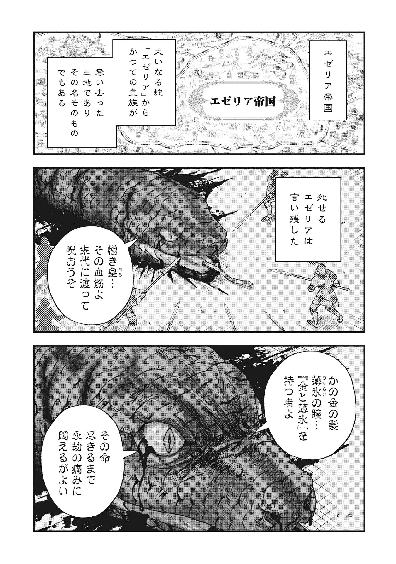 SHINKU KOUSHAKU NO TAIDA NA ANYAKU Chapter 2.1 page 1 - nihonkuni.com