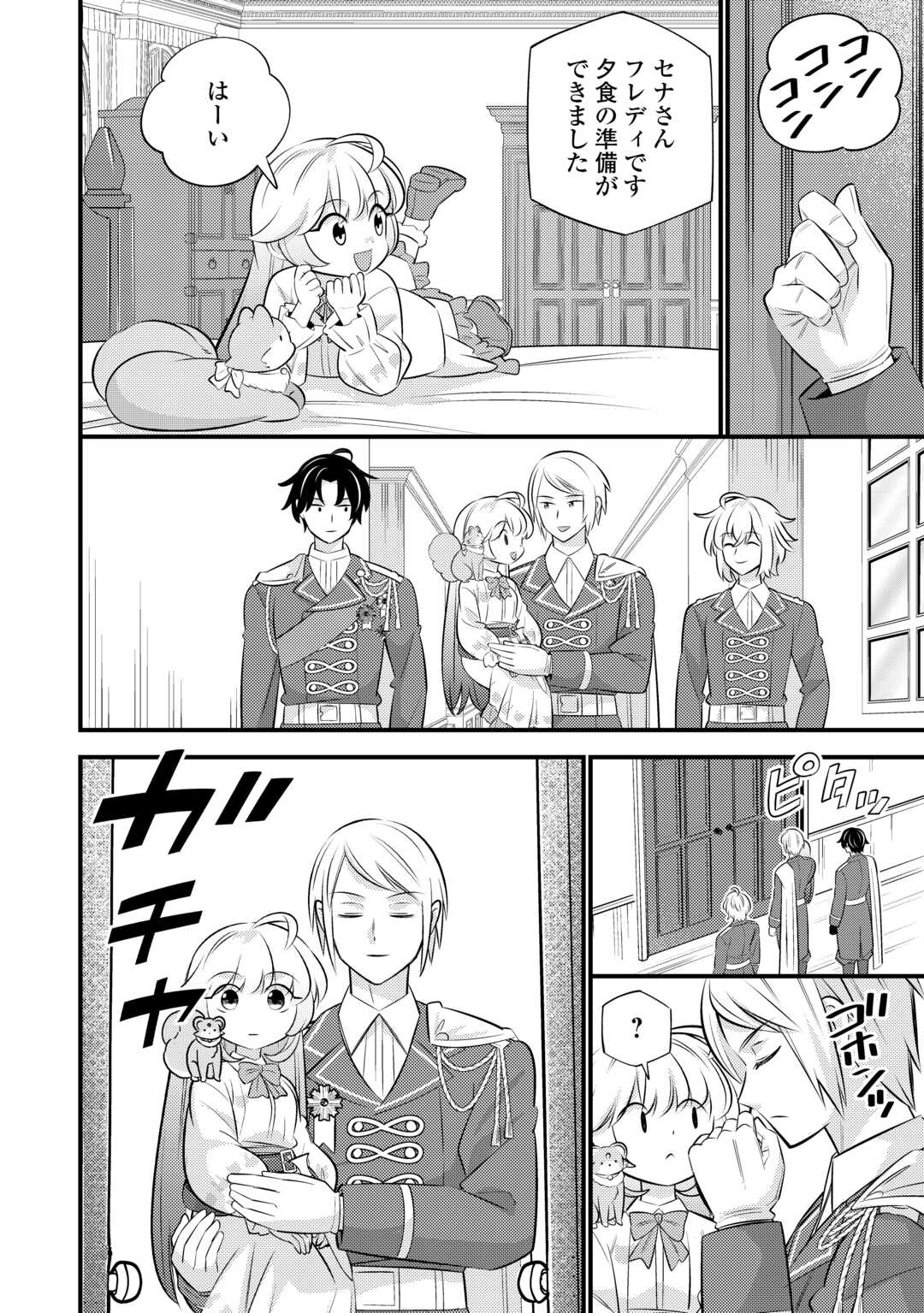 TENSEI YOUJO WA OWABI CHEAT DE ISEKAI GOINGUMA IU~EI Chap 43 - Pic 12