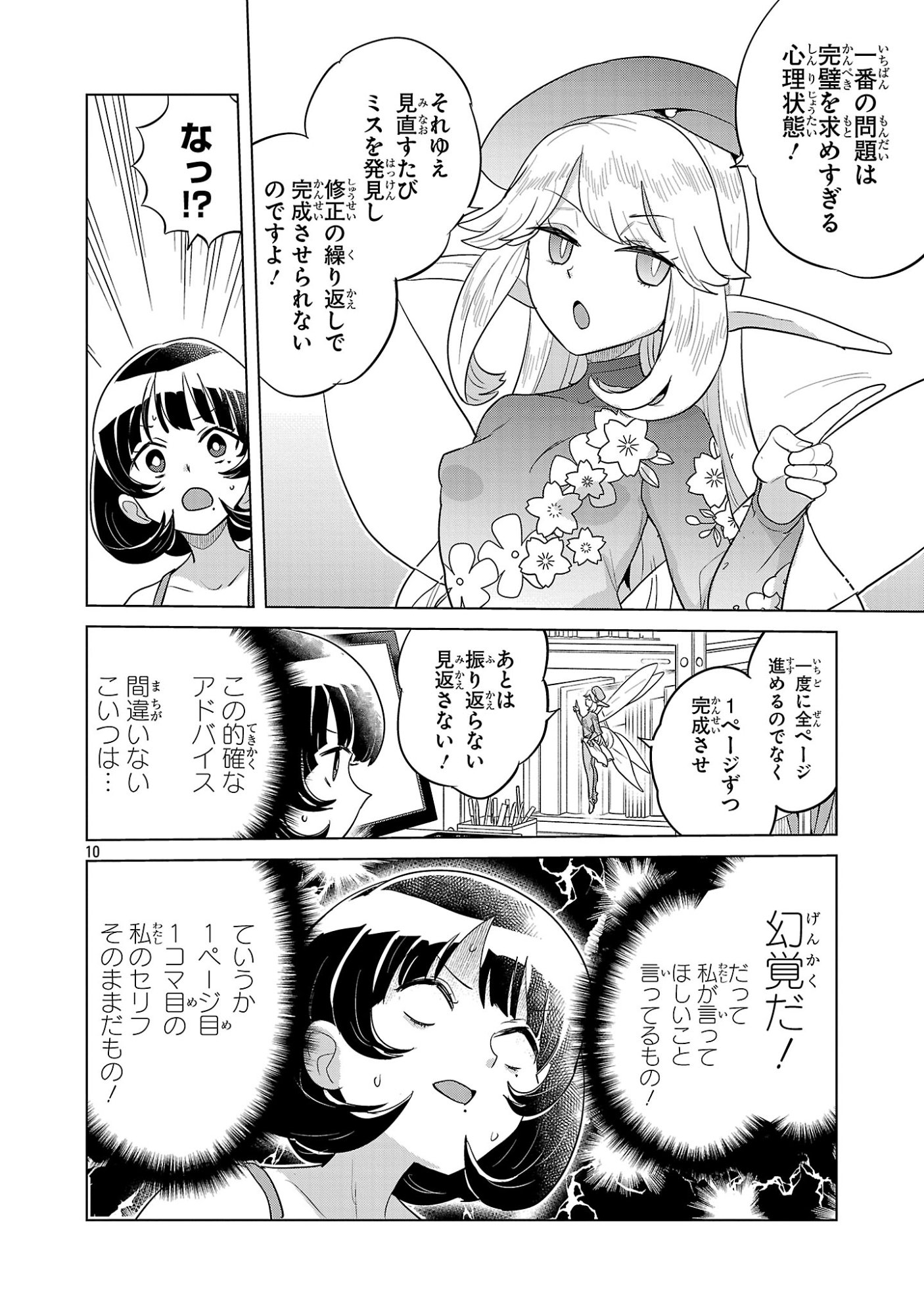 ASAGAYA SUCCUBUS DOUJIN MONOGATARI - RAW Chapter 21 page 10 - nihonkuni.com