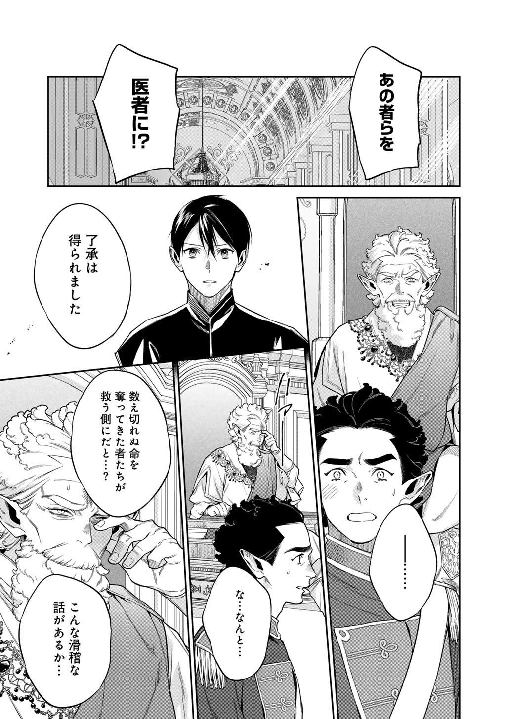 KEKKAISHI E NO TENSEI - RAW Chap 64 - Pic 19