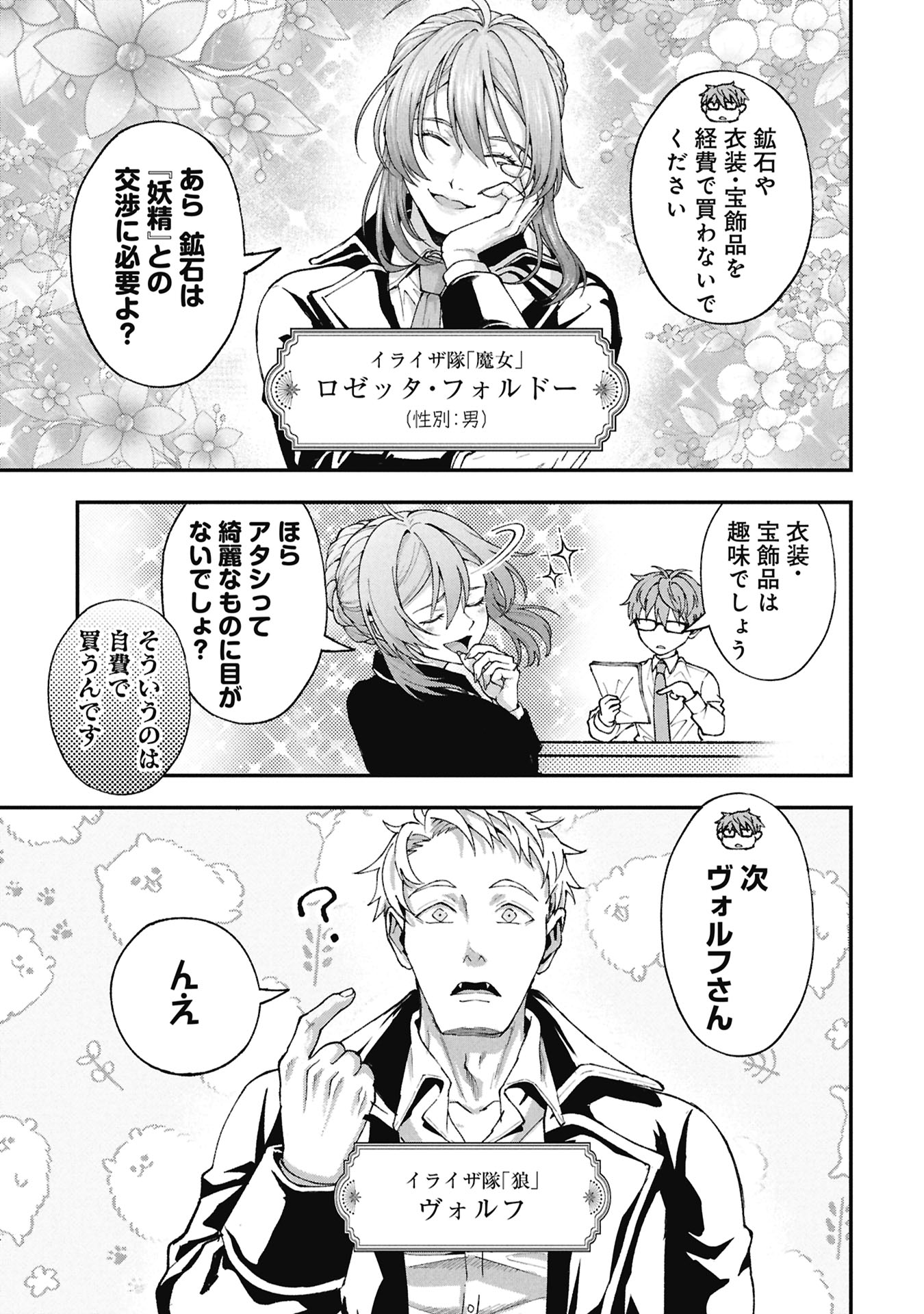 SHINKU KOUSHAKU NO TAIDA NA ANYAKU Chapter 2.1 page 5 - nihonkuni.com
