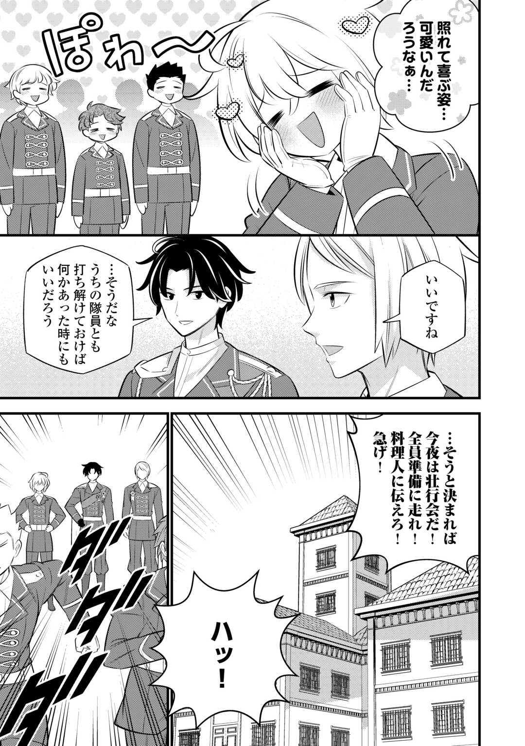 TENSEI YOUJO WA OWABI CHEAT DE ISEKAI GOINGUMA IU~EI Chap 43 - Pic 7